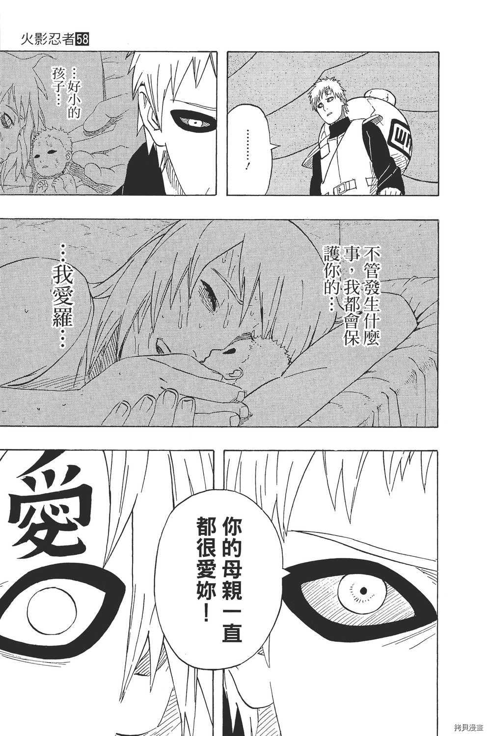 火影忍者[拷贝漫画]韩漫全集-第58卷无删减无遮挡章节图片 
