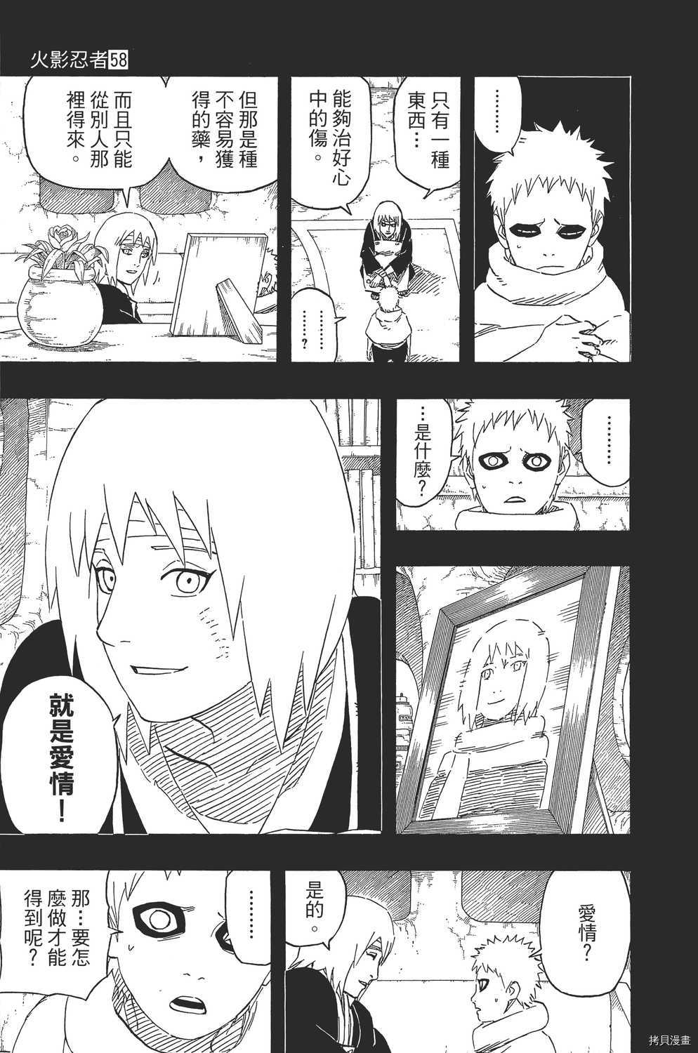 火影忍者[拷贝漫画]韩漫全集-第58卷无删减无遮挡章节图片 
