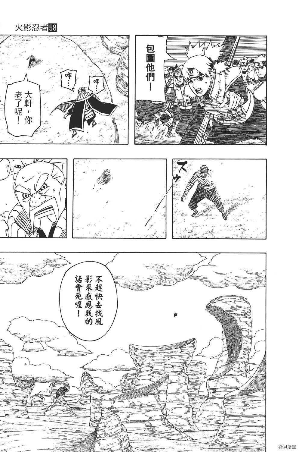 火影忍者[拷贝漫画]韩漫全集-第58卷无删减无遮挡章节图片 