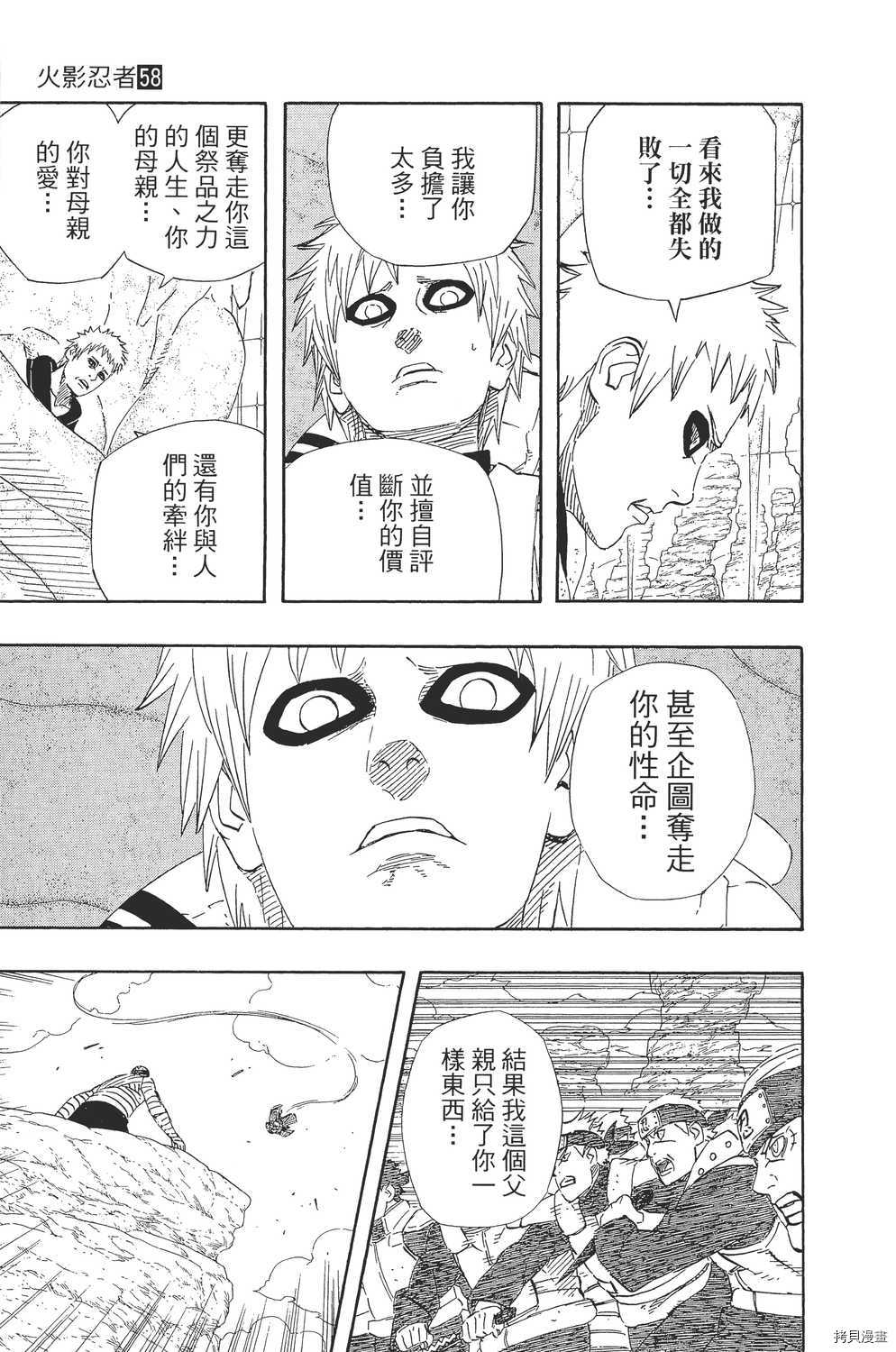火影忍者[拷贝漫画]韩漫全集-第58卷无删减无遮挡章节图片 