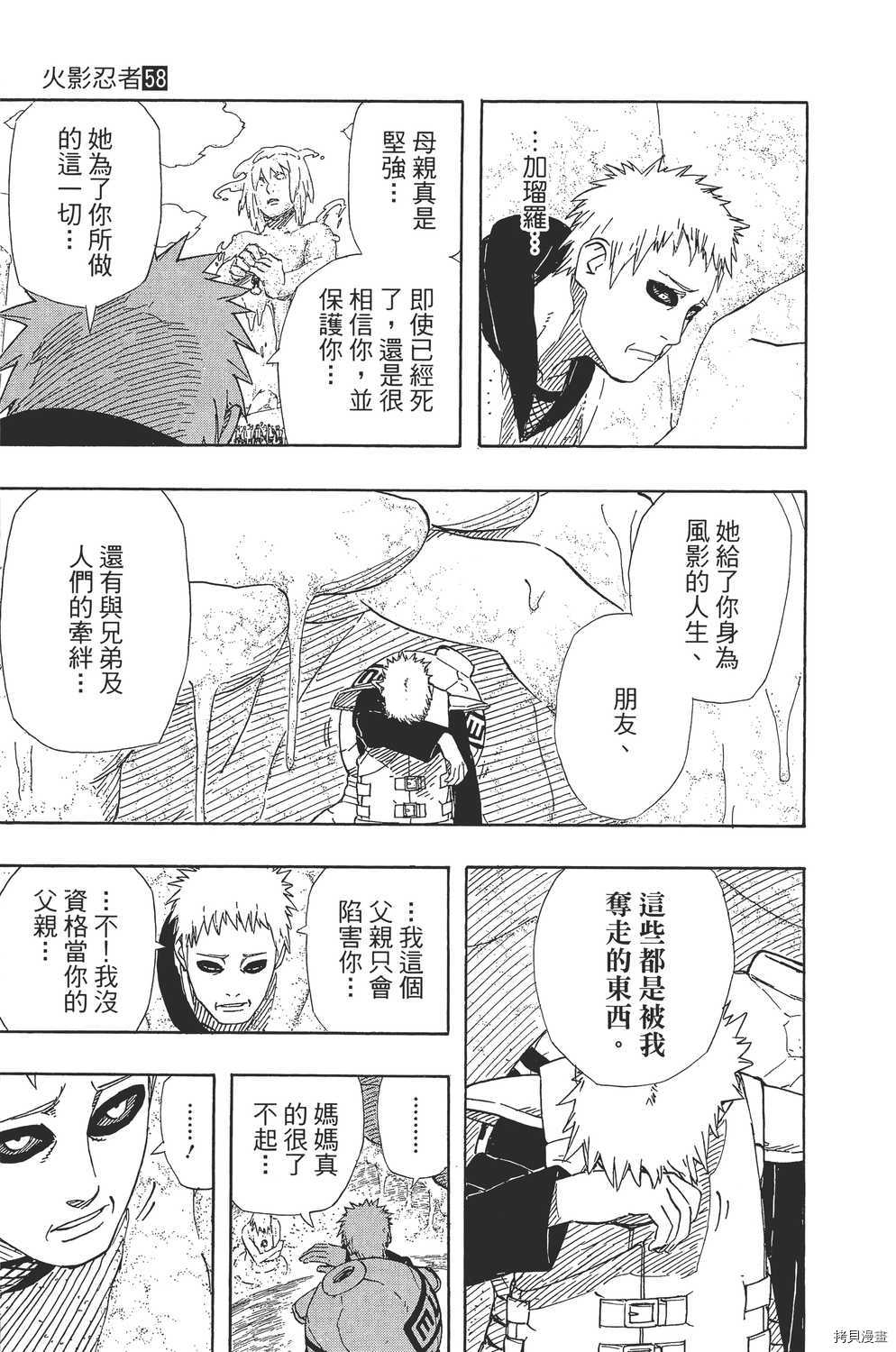 火影忍者[拷贝漫画]韩漫全集-第58卷无删减无遮挡章节图片 