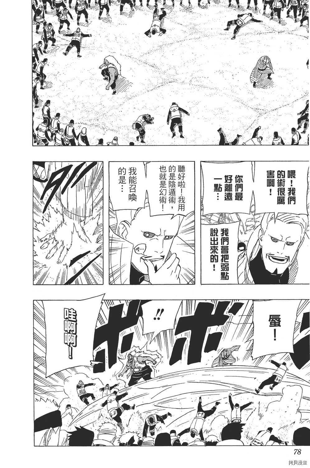 火影忍者[拷贝漫画]韩漫全集-第58卷无删减无遮挡章节图片 
