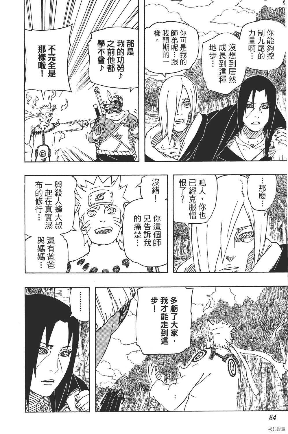 火影忍者[拷贝漫画]韩漫全集-第58卷无删减无遮挡章节图片 