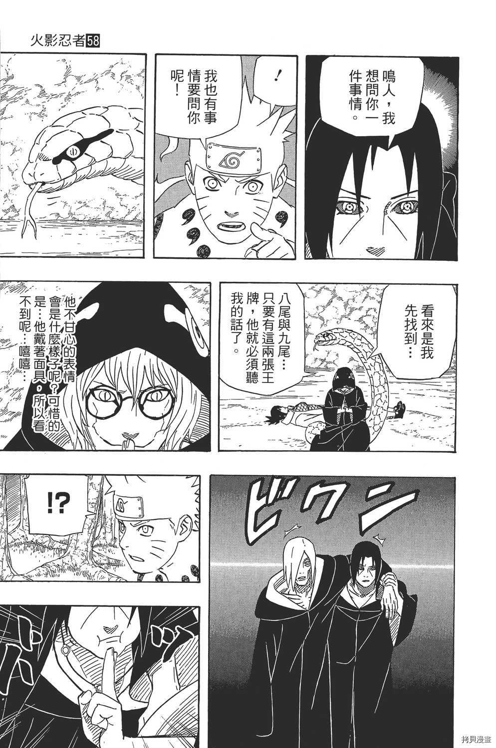 火影忍者[拷贝漫画]韩漫全集-第58卷无删减无遮挡章节图片 