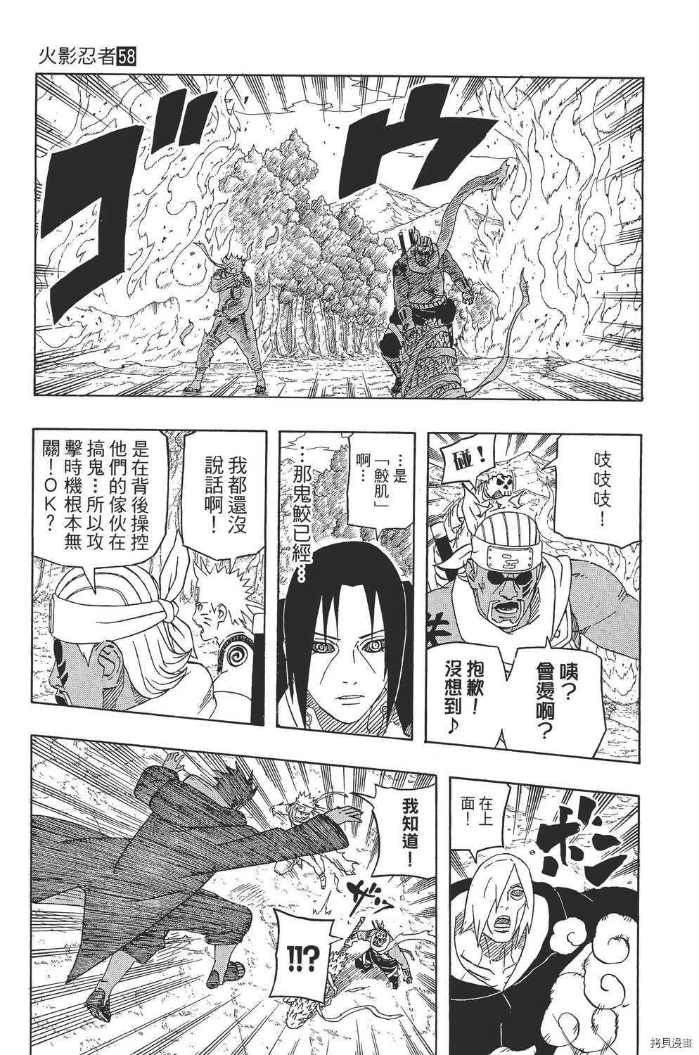 火影忍者[拷贝漫画]韩漫全集-第58卷无删减无遮挡章节图片 