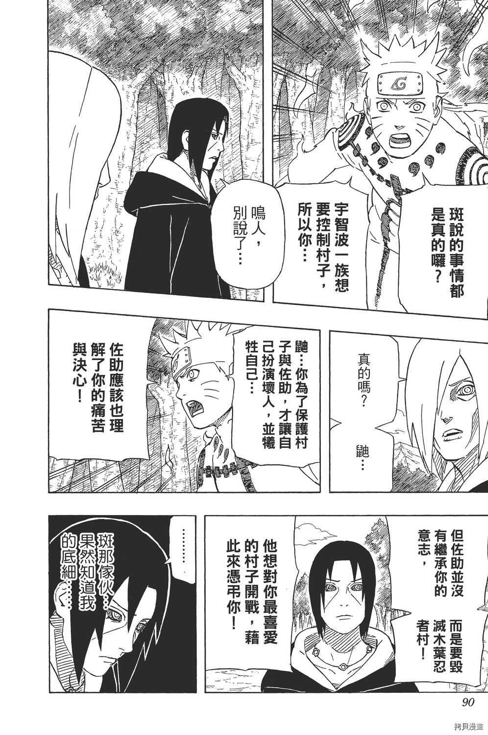 火影忍者[拷贝漫画]韩漫全集-第58卷无删减无遮挡章节图片 