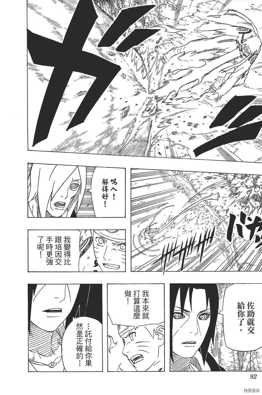 火影忍者[拷贝漫画]韩漫全集-第58卷无删减无遮挡章节图片 