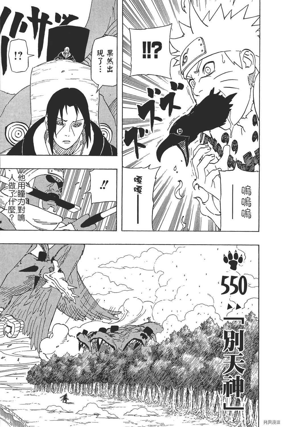 火影忍者[拷贝漫画]韩漫全集-第58卷无删减无遮挡章节图片 