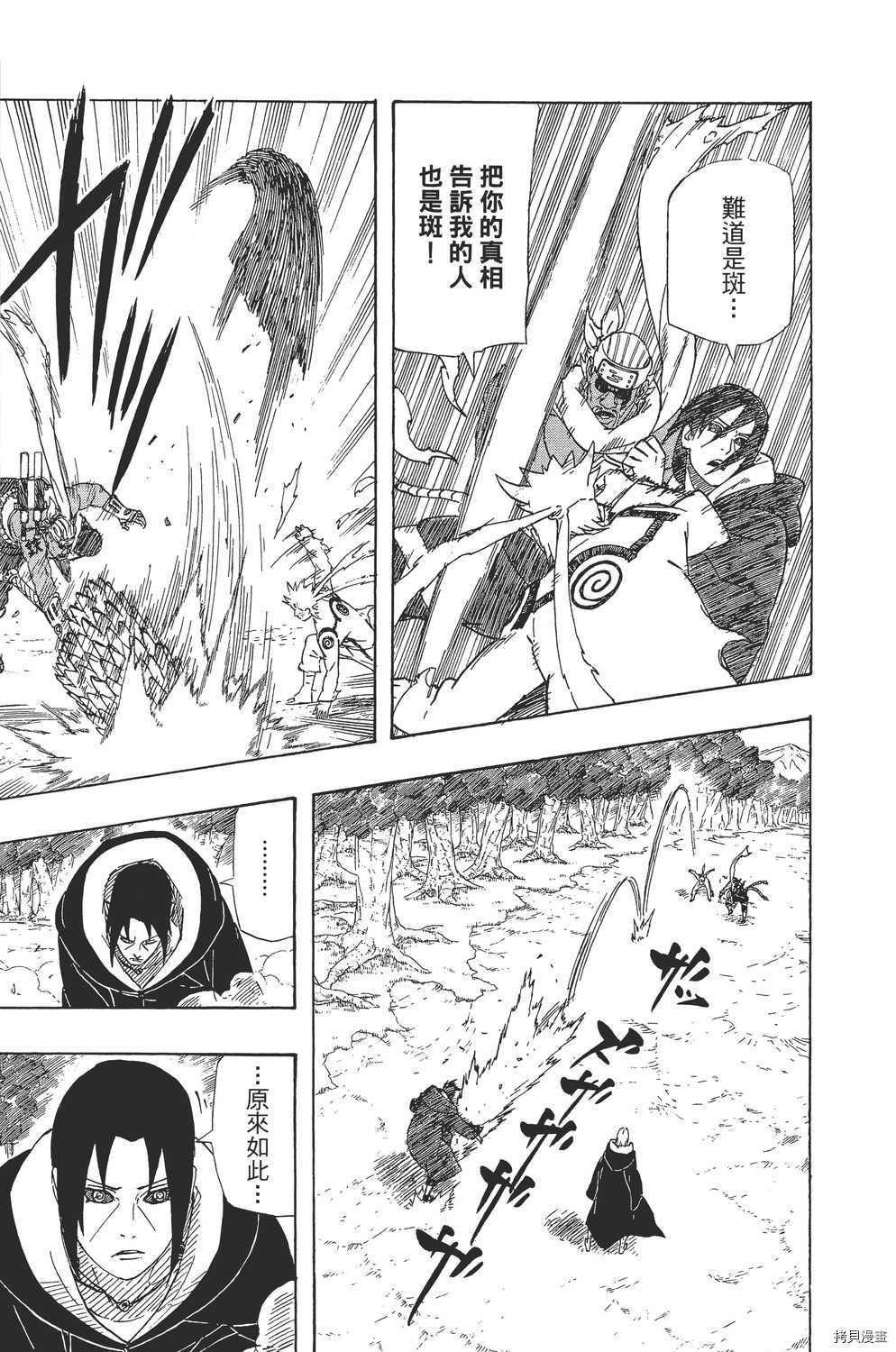火影忍者[拷贝漫画]韩漫全集-第58卷无删减无遮挡章节图片 