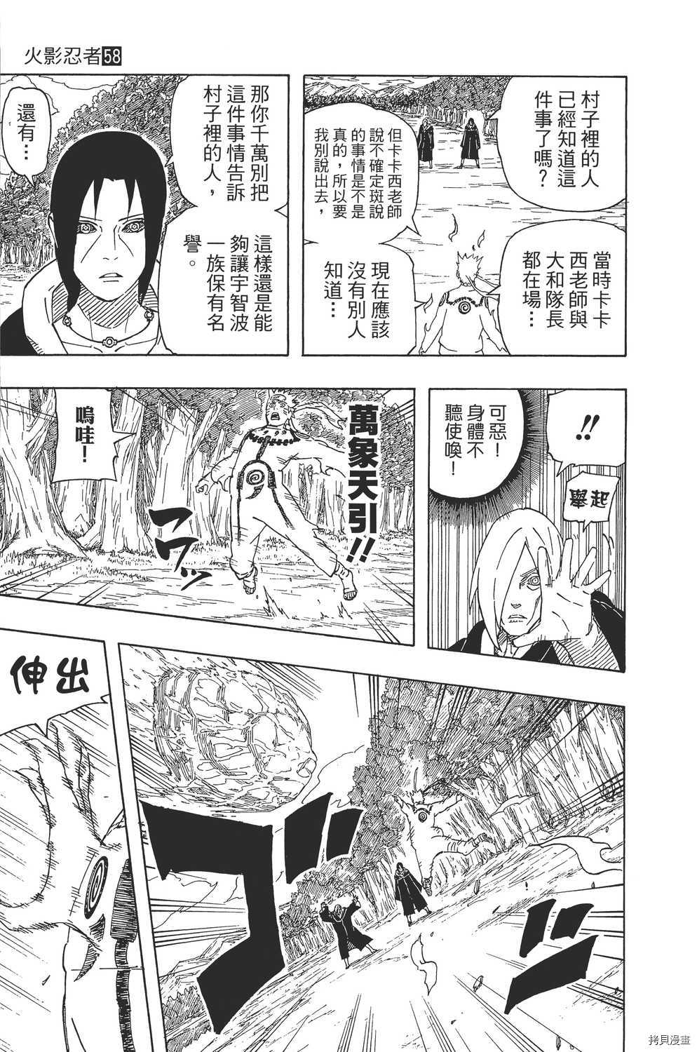 火影忍者[拷贝漫画]韩漫全集-第58卷无删减无遮挡章节图片 