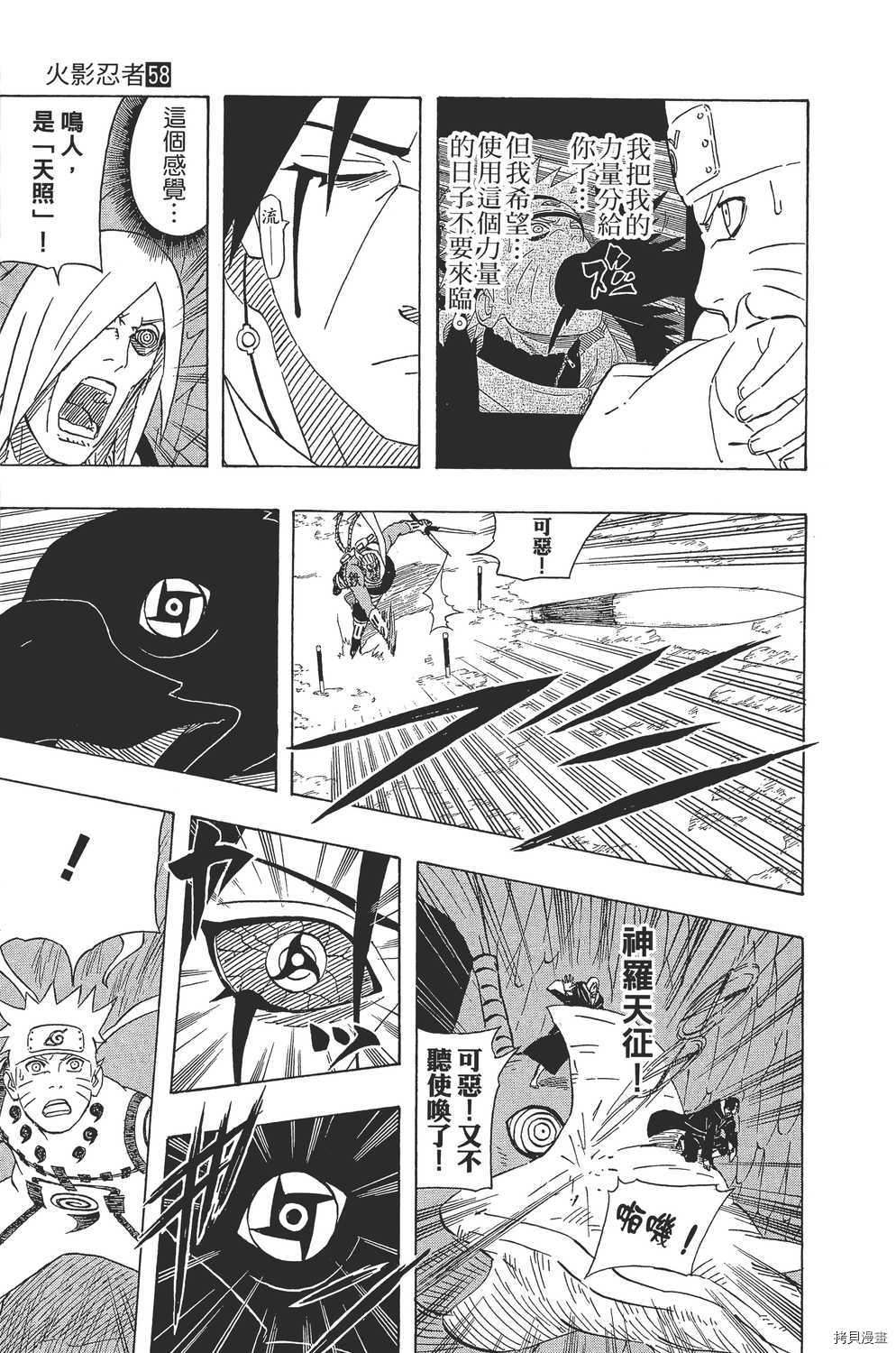 火影忍者[拷贝漫画]韩漫全集-第58卷无删减无遮挡章节图片 