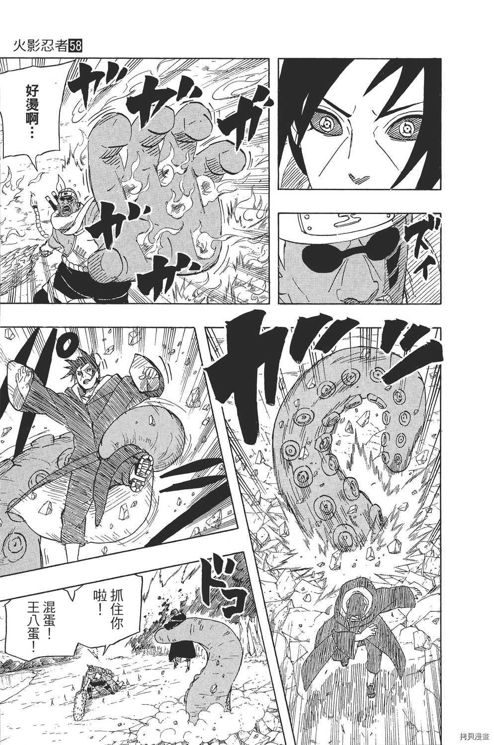 火影忍者[拷贝漫画]韩漫全集-第58卷无删减无遮挡章节图片 