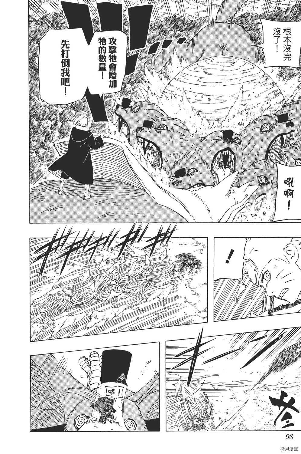 火影忍者[拷贝漫画]韩漫全集-第58卷无删减无遮挡章节图片 