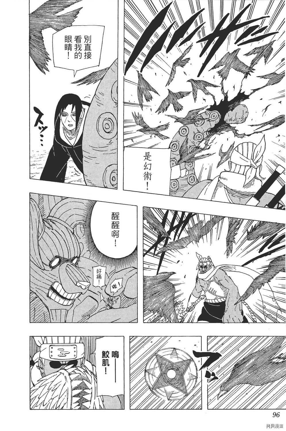 火影忍者[拷贝漫画]韩漫全集-第58卷无删减无遮挡章节图片 