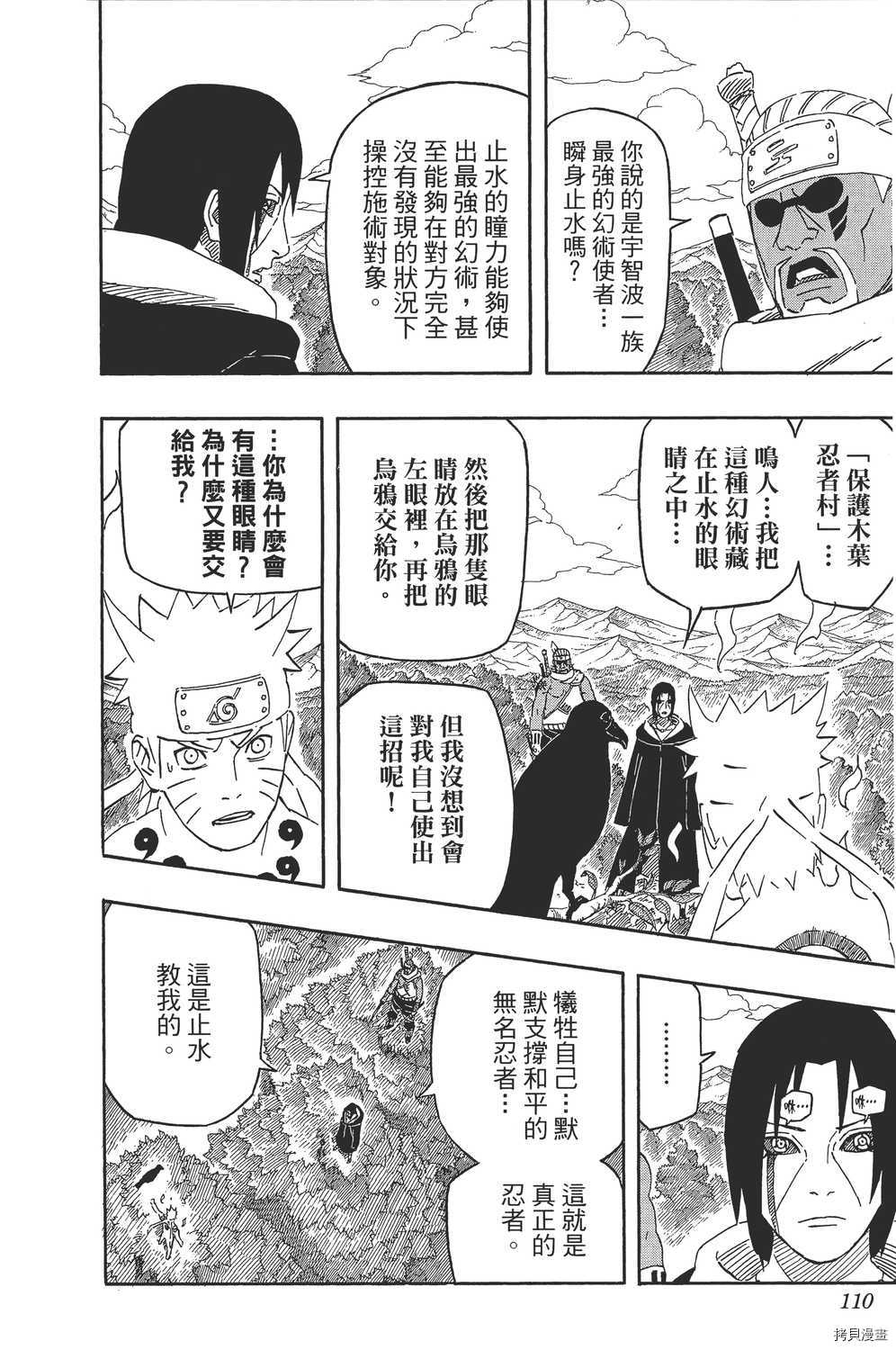 火影忍者[拷贝漫画]韩漫全集-第58卷无删减无遮挡章节图片 
