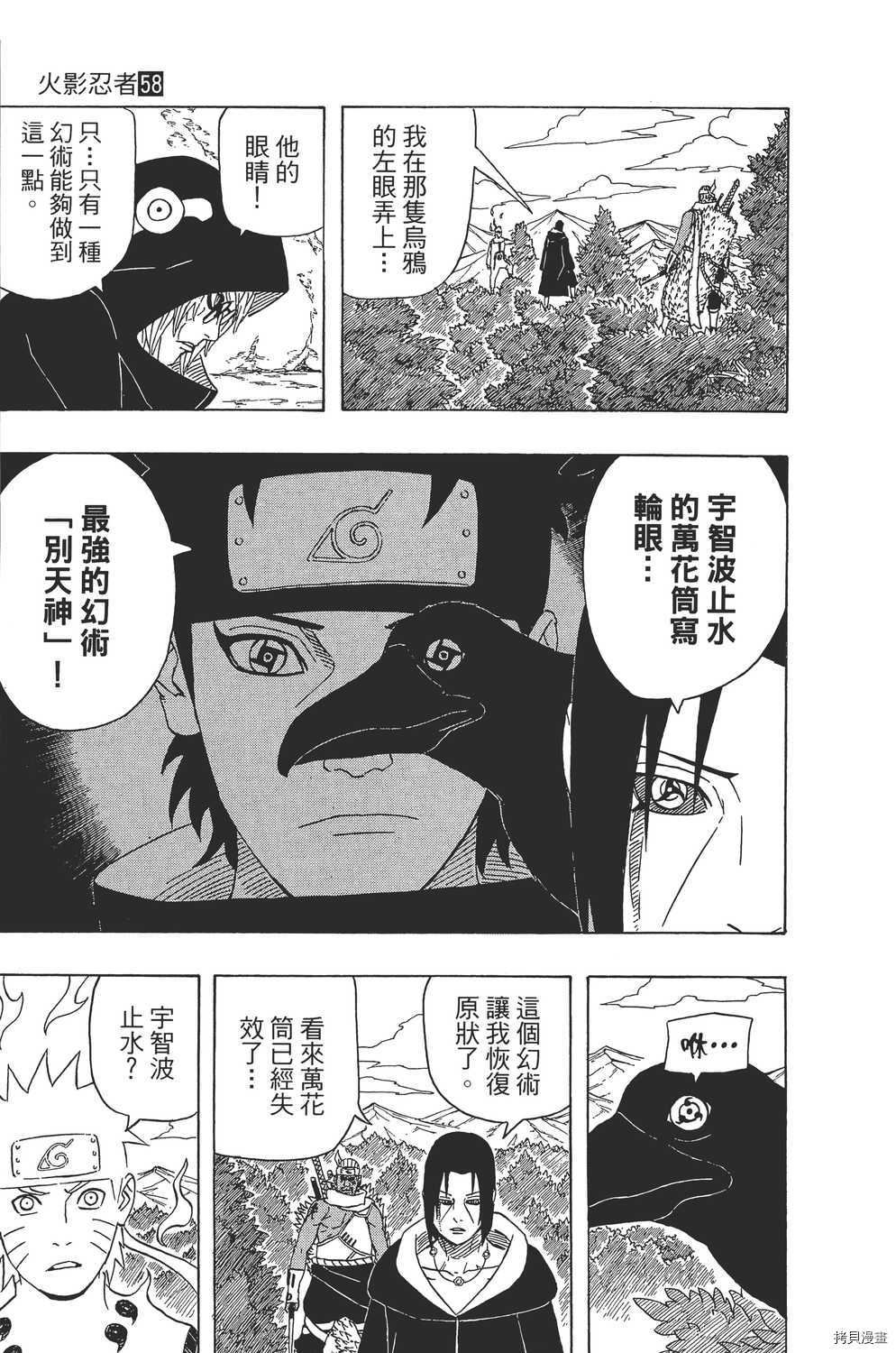 火影忍者[拷贝漫画]韩漫全集-第58卷无删减无遮挡章节图片 