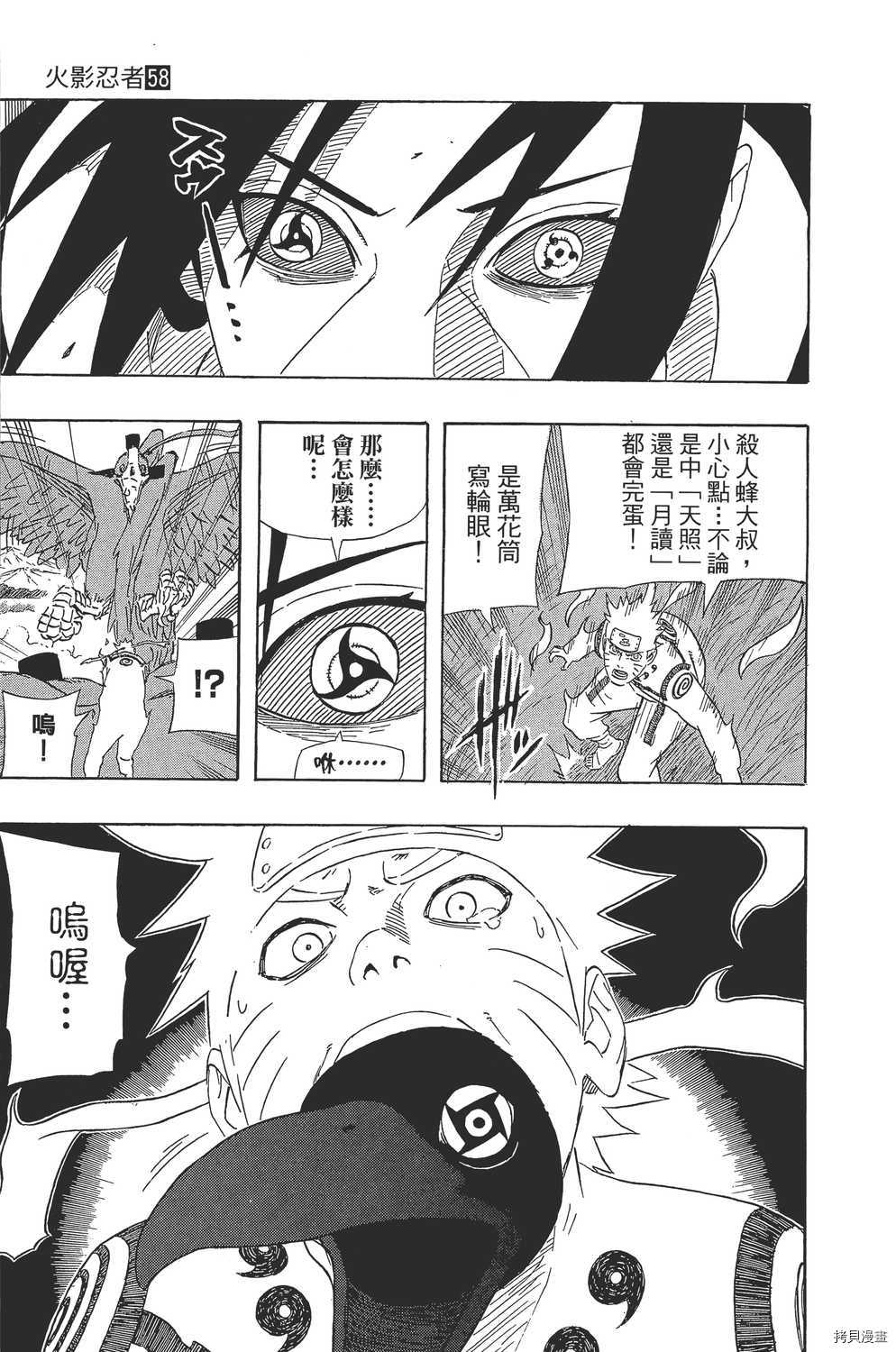 火影忍者[拷贝漫画]韩漫全集-第58卷无删减无遮挡章节图片 