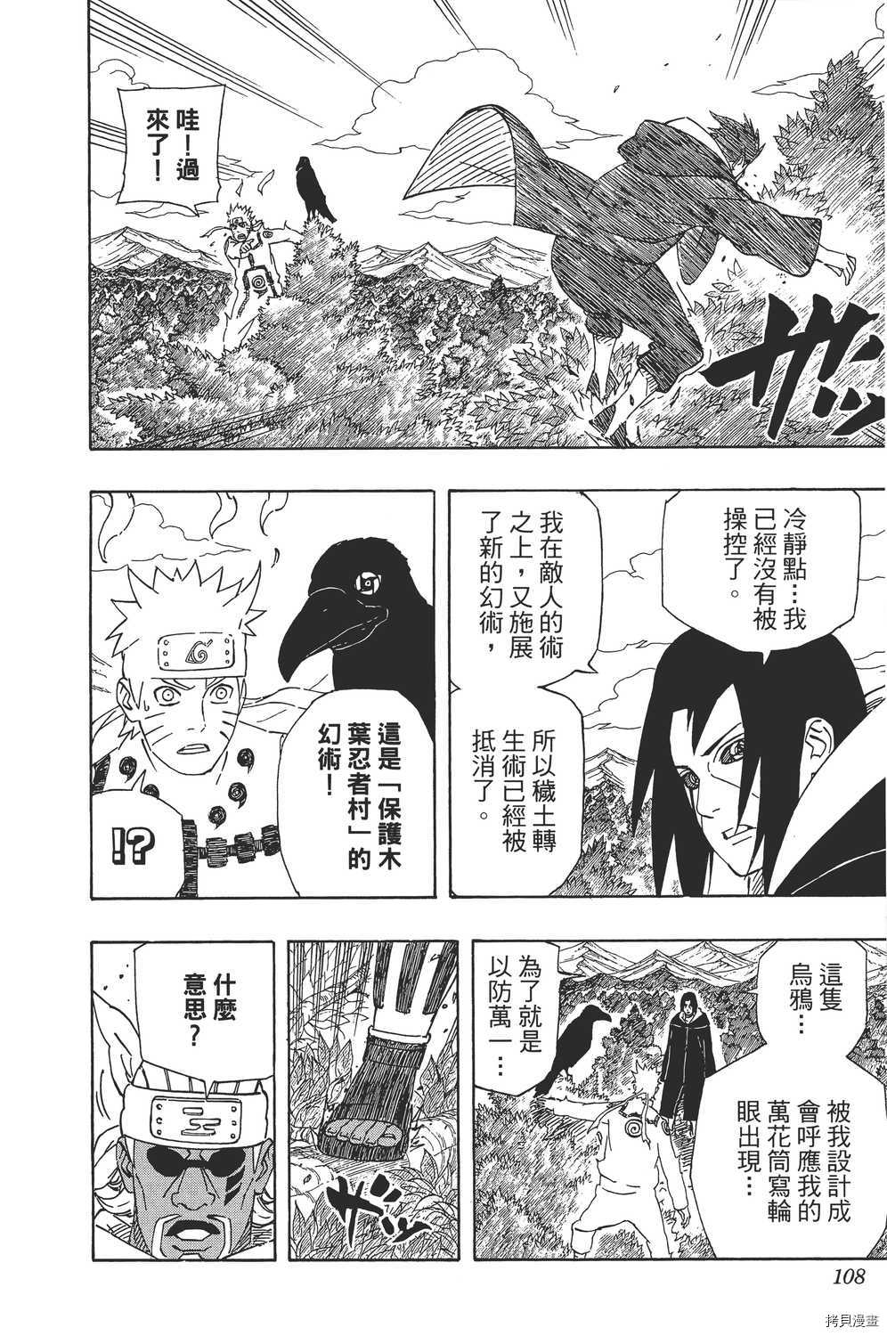 火影忍者[拷贝漫画]韩漫全集-第58卷无删减无遮挡章节图片 