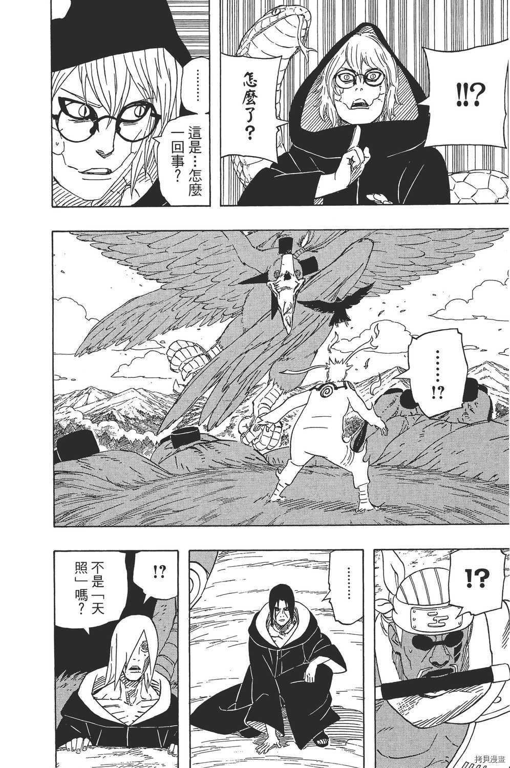 火影忍者[拷贝漫画]韩漫全集-第58卷无删减无遮挡章节图片 