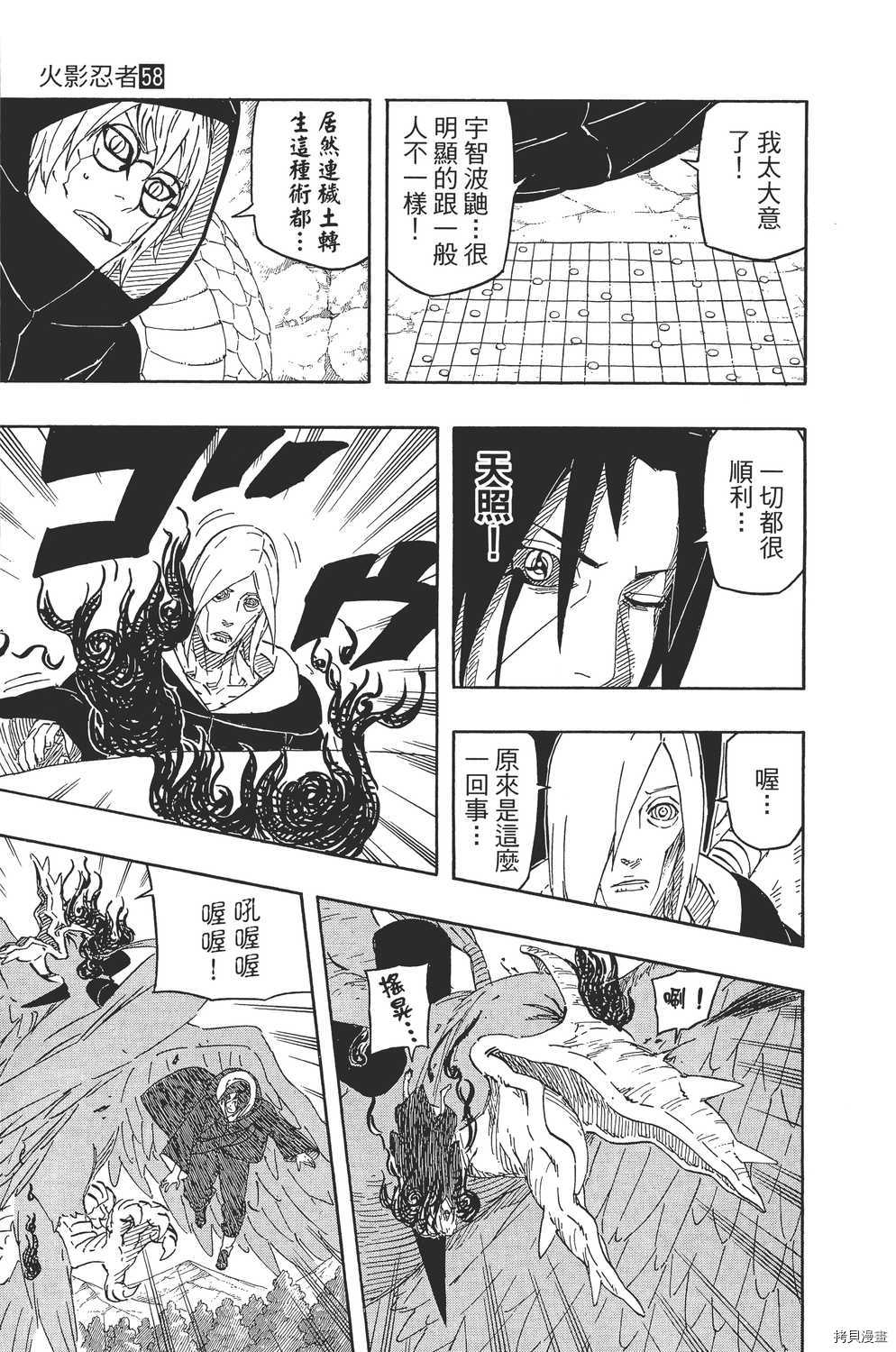 火影忍者[拷贝漫画]韩漫全集-第58卷无删减无遮挡章节图片 