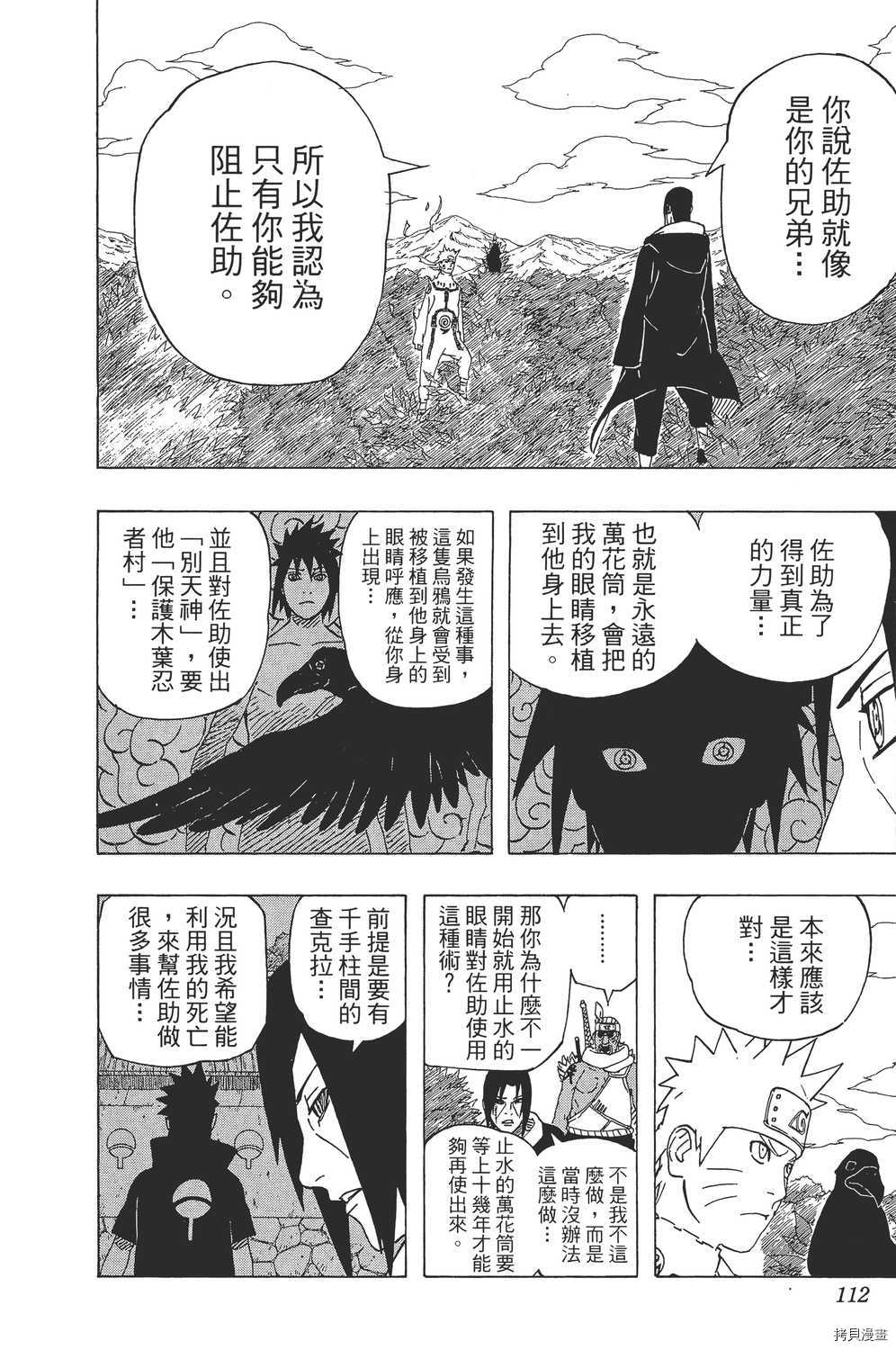 火影忍者[拷贝漫画]韩漫全集-第58卷无删减无遮挡章节图片 