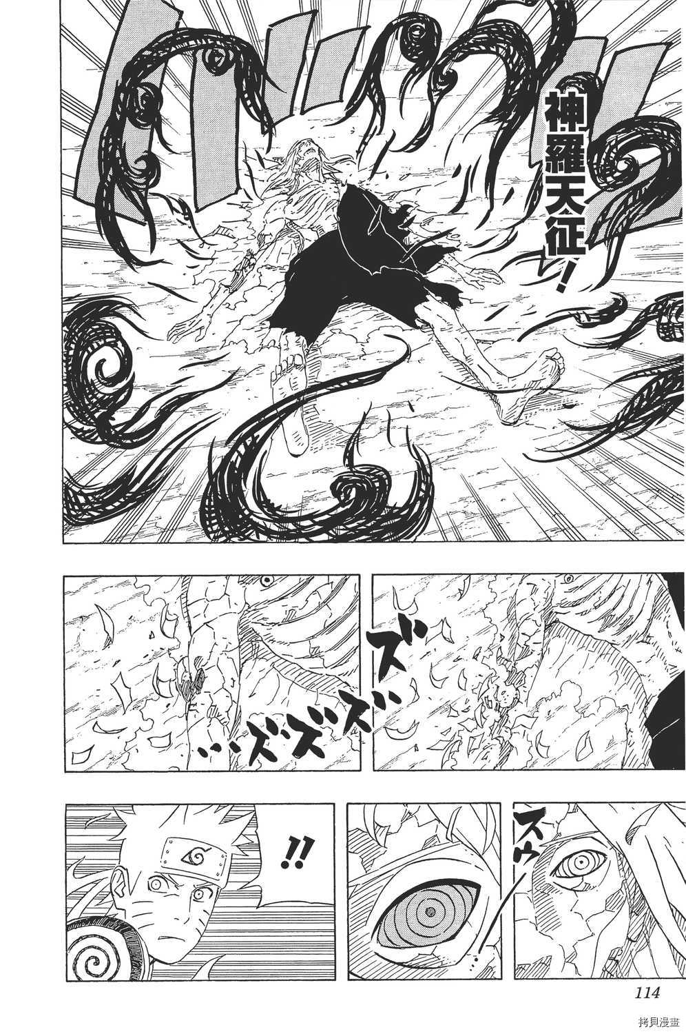 火影忍者[拷贝漫画]韩漫全集-第58卷无删减无遮挡章节图片 