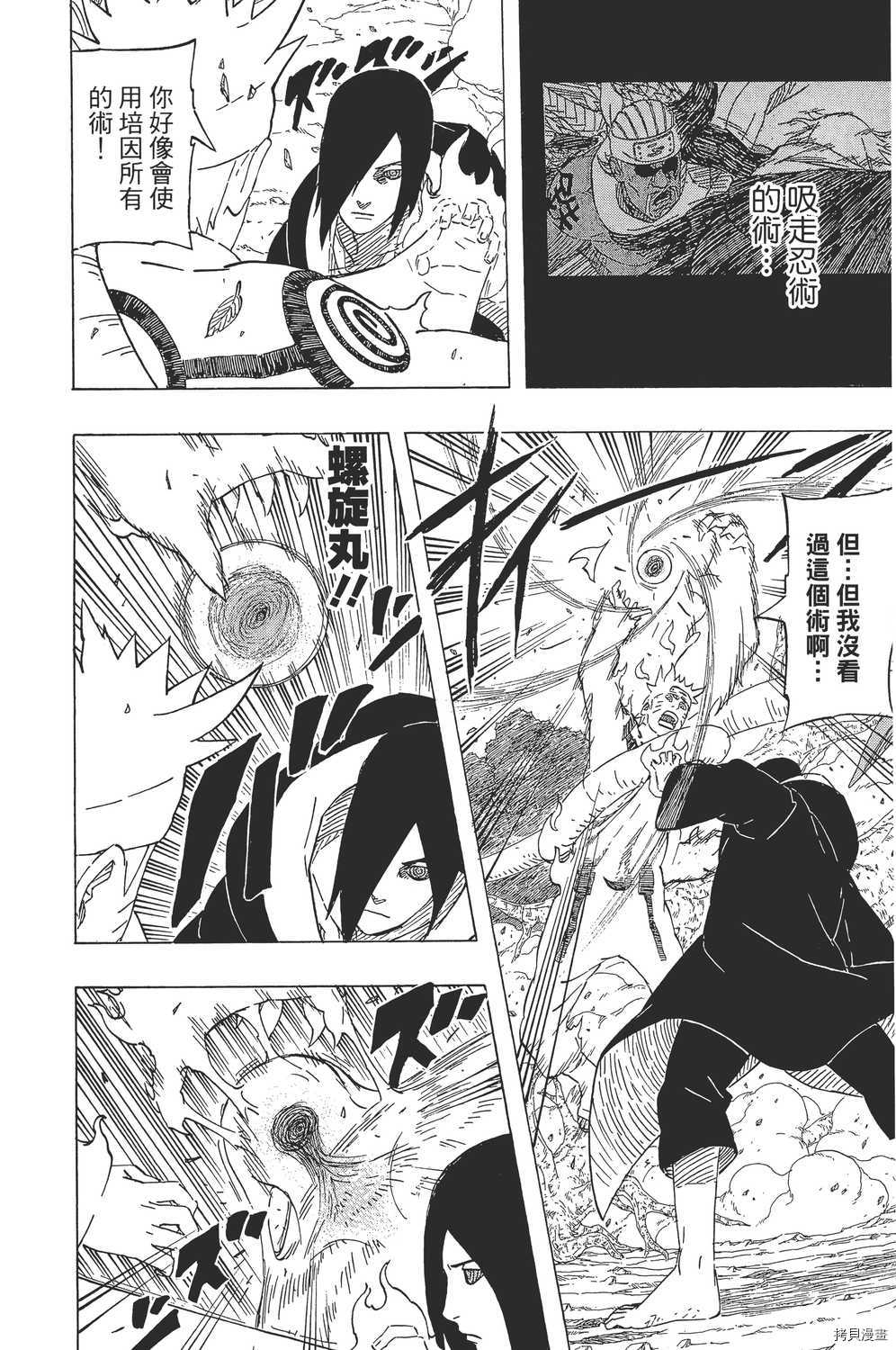 火影忍者[拷贝漫画]韩漫全集-第58卷无删减无遮挡章节图片 