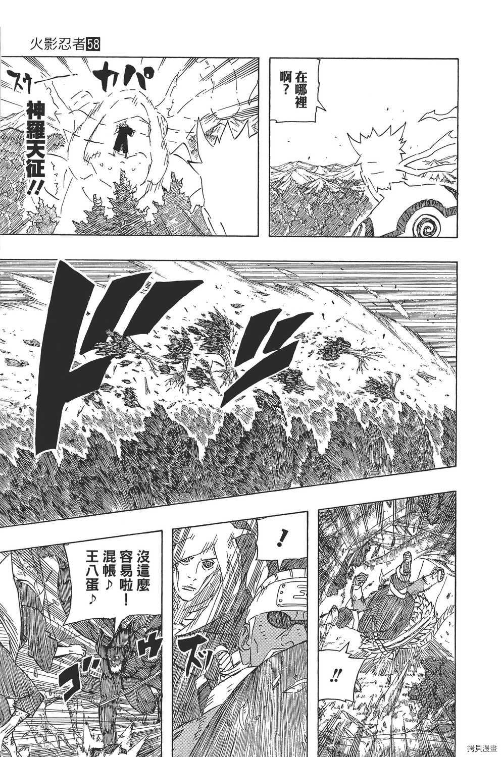火影忍者[拷贝漫画]韩漫全集-第58卷无删减无遮挡章节图片 