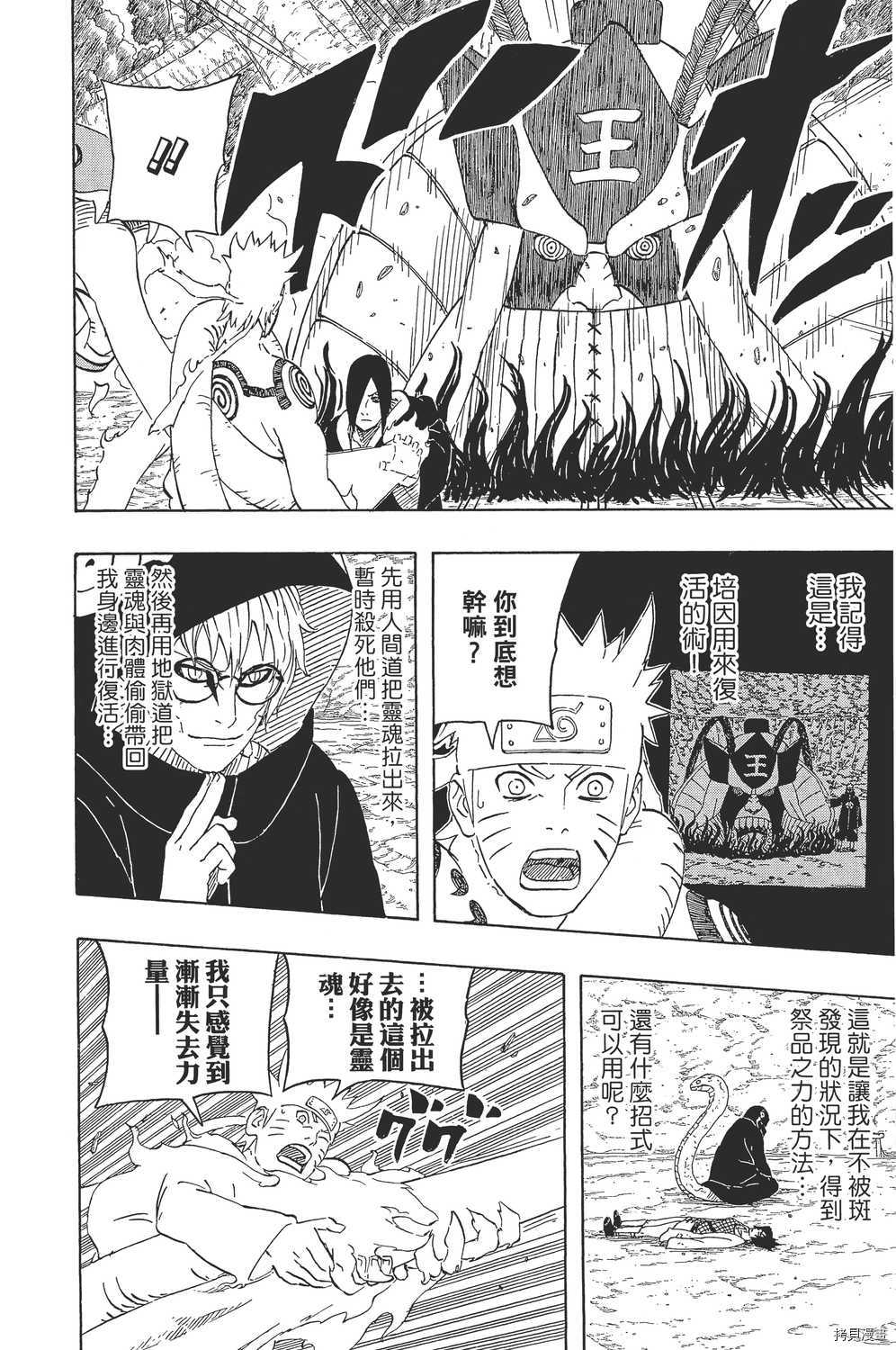 火影忍者[拷贝漫画]韩漫全集-第58卷无删减无遮挡章节图片 