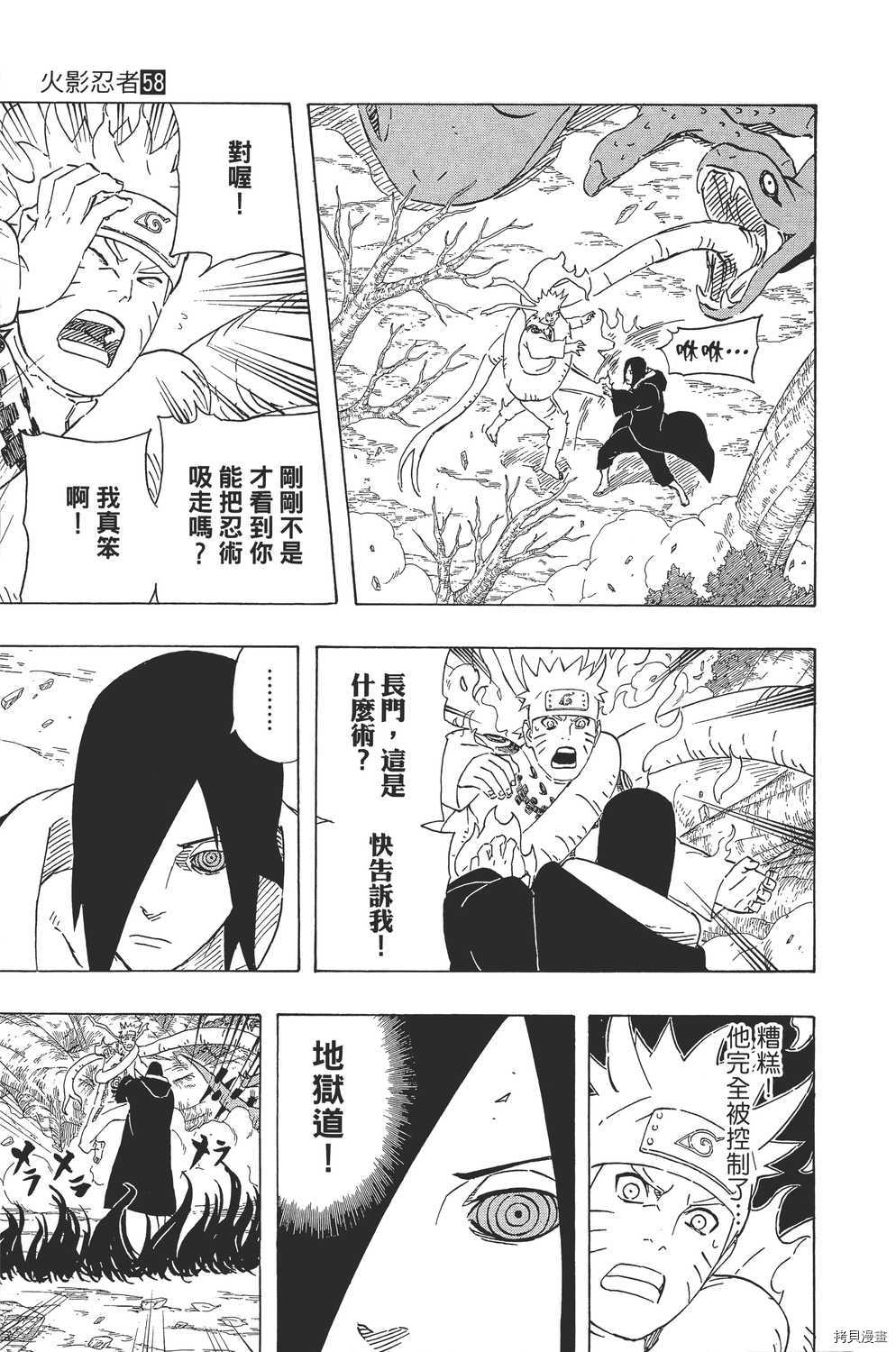 火影忍者[拷贝漫画]韩漫全集-第58卷无删减无遮挡章节图片 