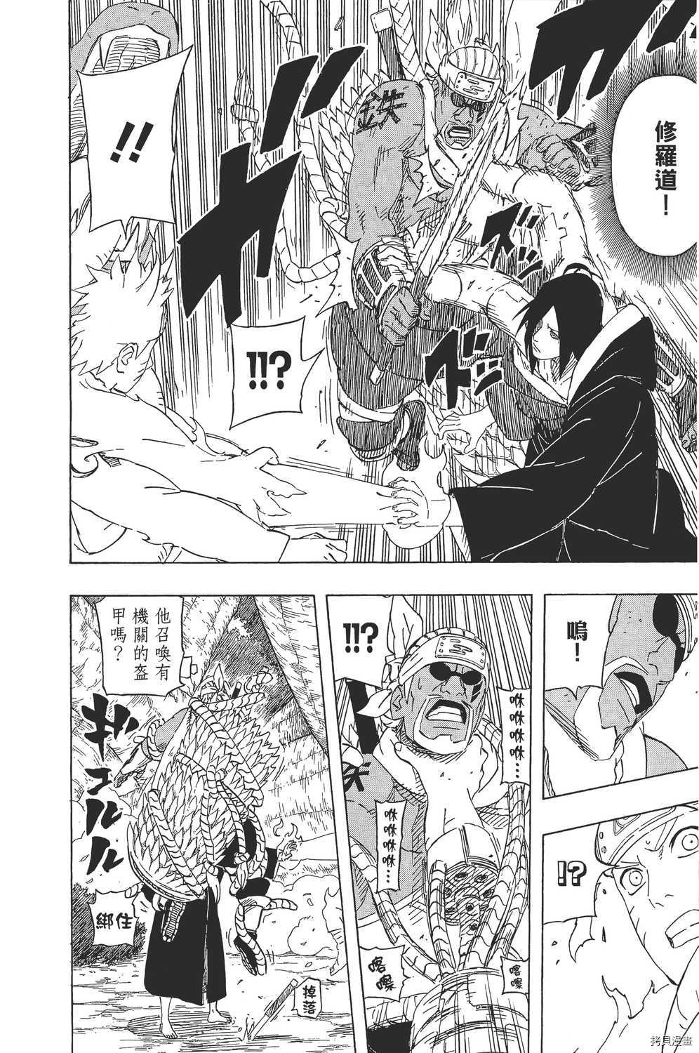 火影忍者[拷贝漫画]韩漫全集-第58卷无删减无遮挡章节图片 