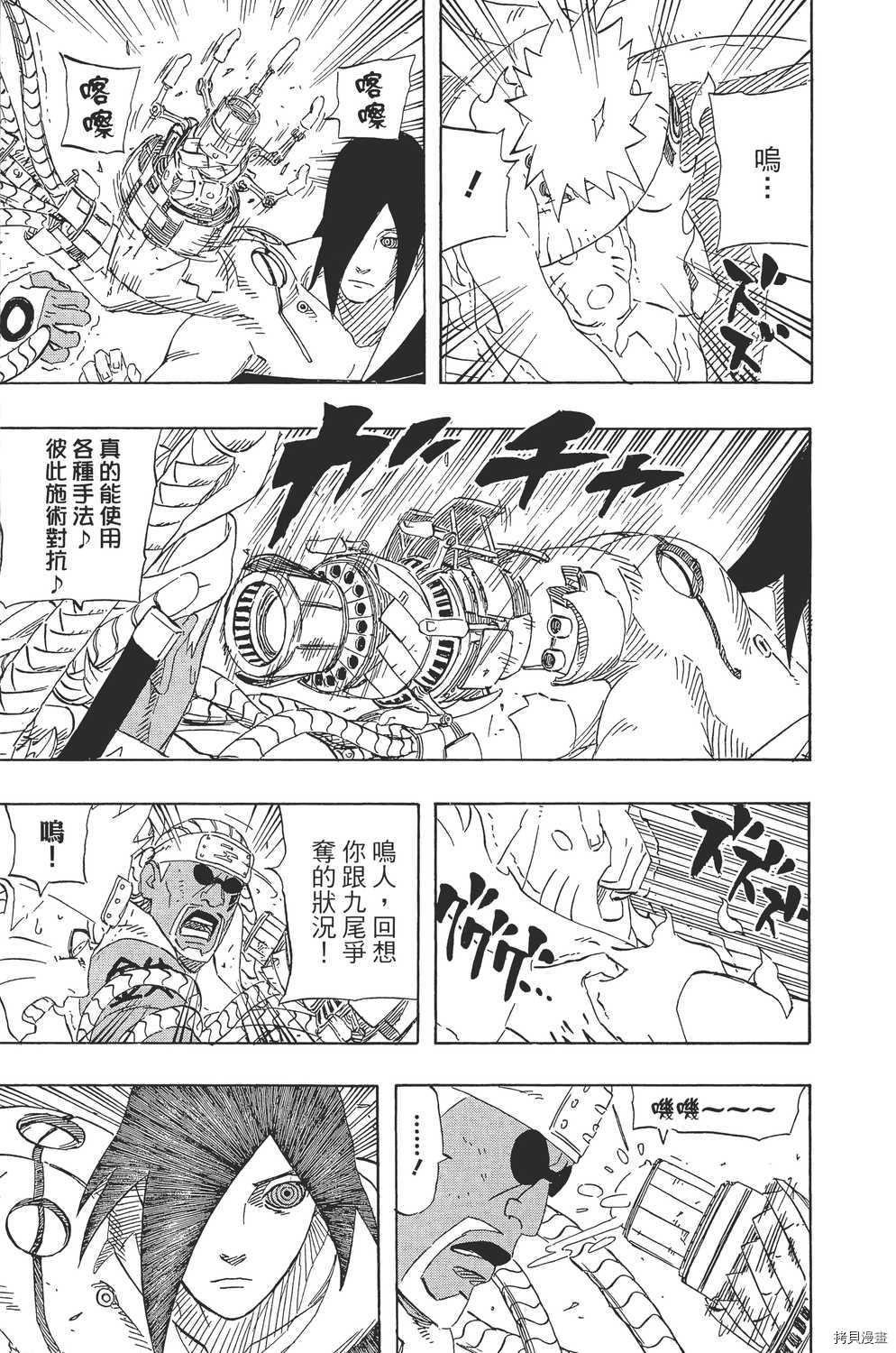 火影忍者[拷贝漫画]韩漫全集-第58卷无删减无遮挡章节图片 