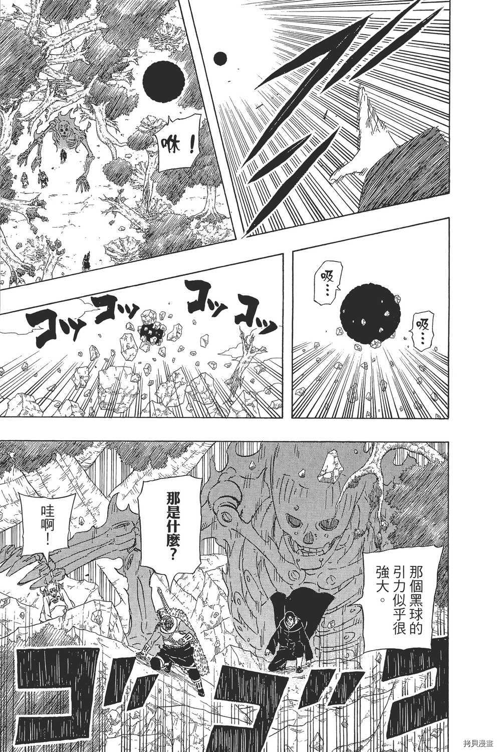 火影忍者[拷贝漫画]韩漫全集-第58卷无删减无遮挡章节图片 