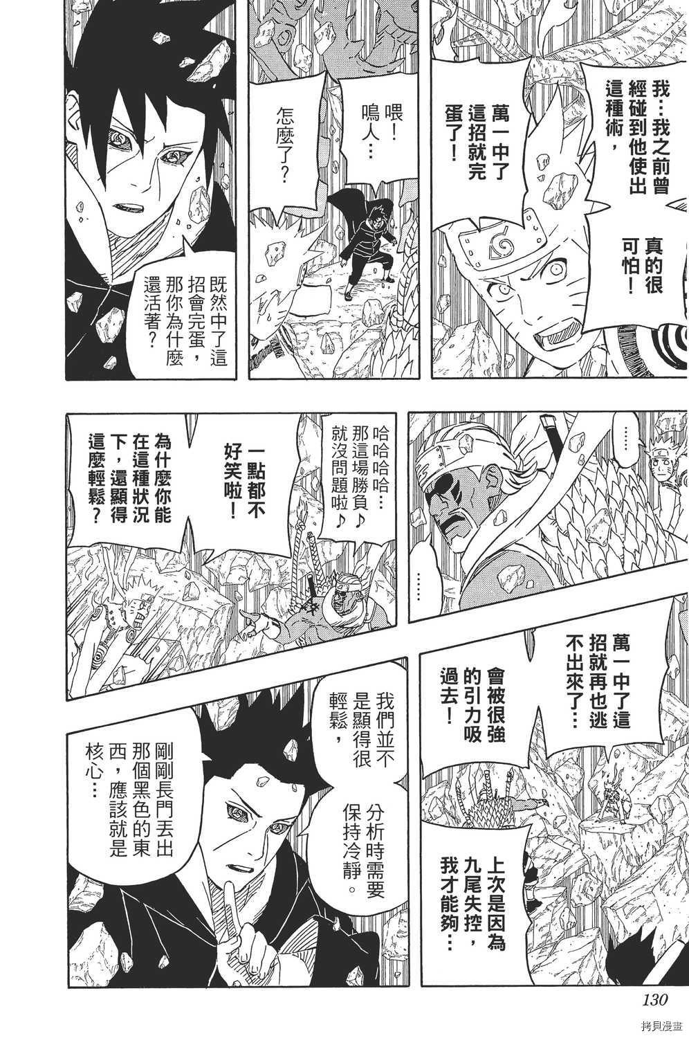 火影忍者[拷贝漫画]韩漫全集-第58卷无删减无遮挡章节图片 