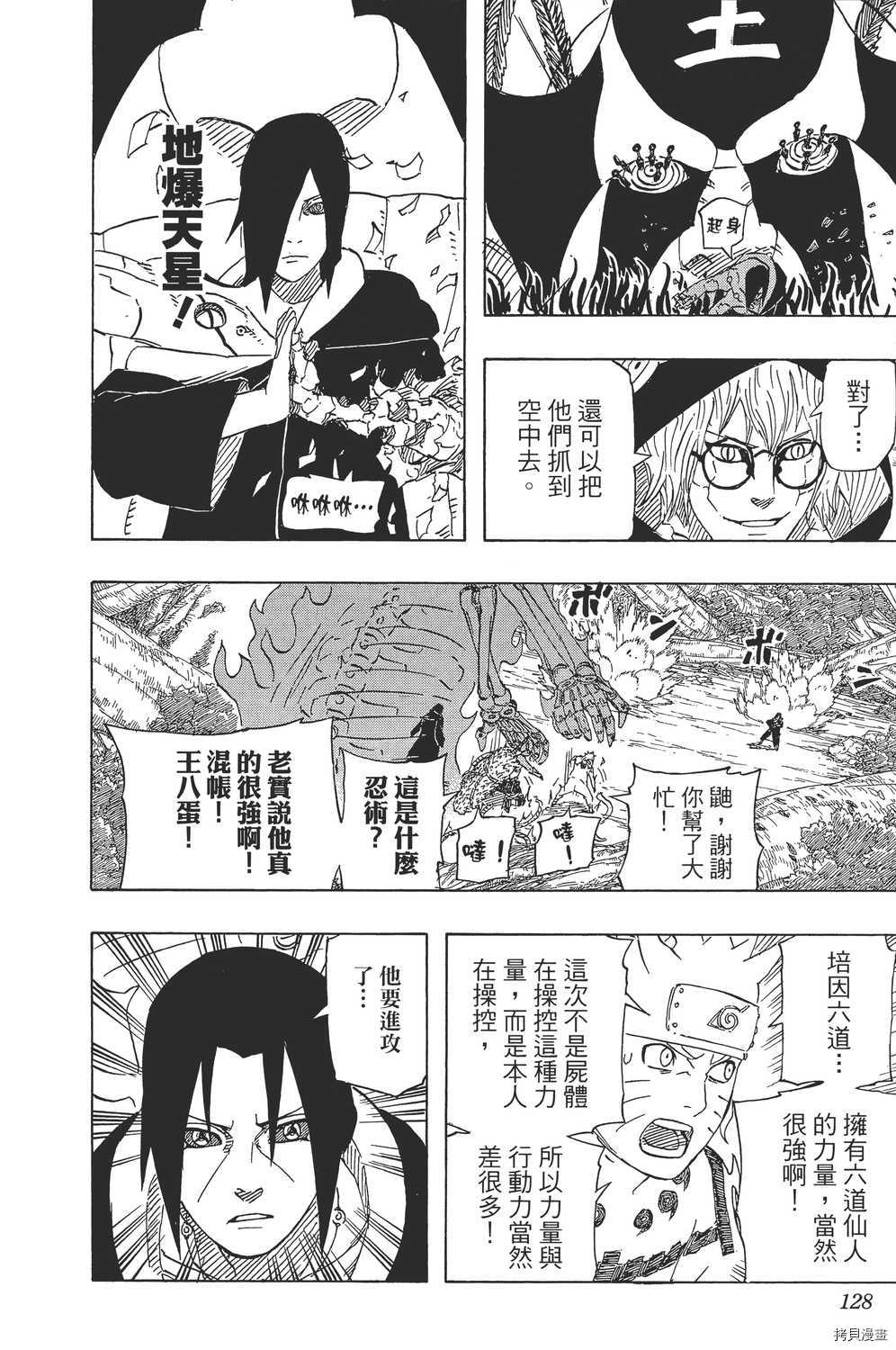 火影忍者[拷贝漫画]韩漫全集-第58卷无删减无遮挡章节图片 