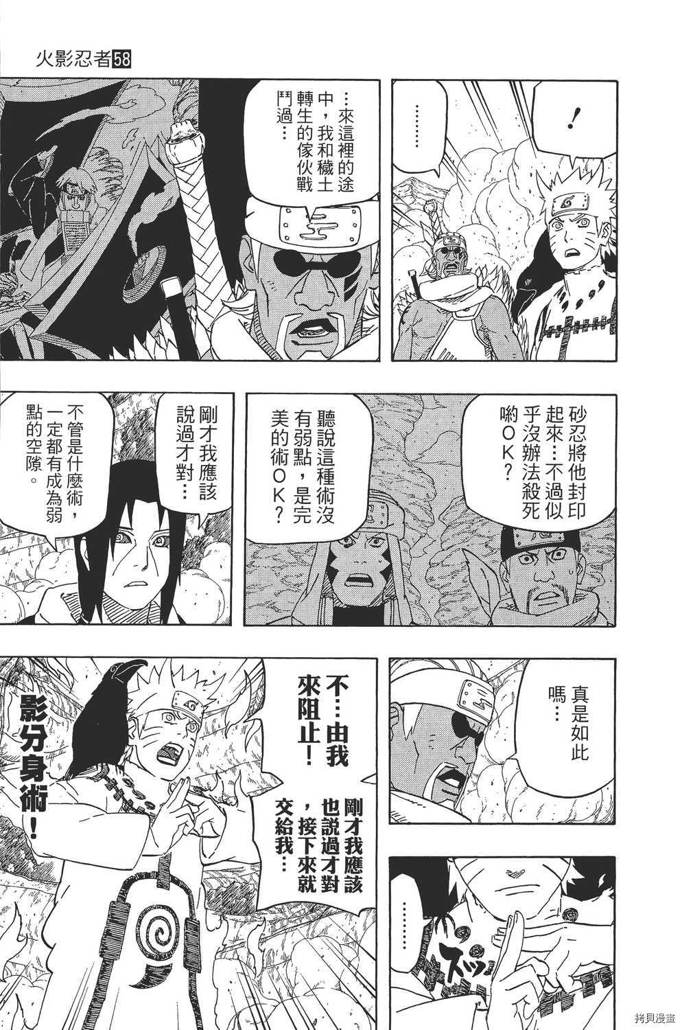 火影忍者[拷贝漫画]韩漫全集-第58卷无删减无遮挡章节图片 