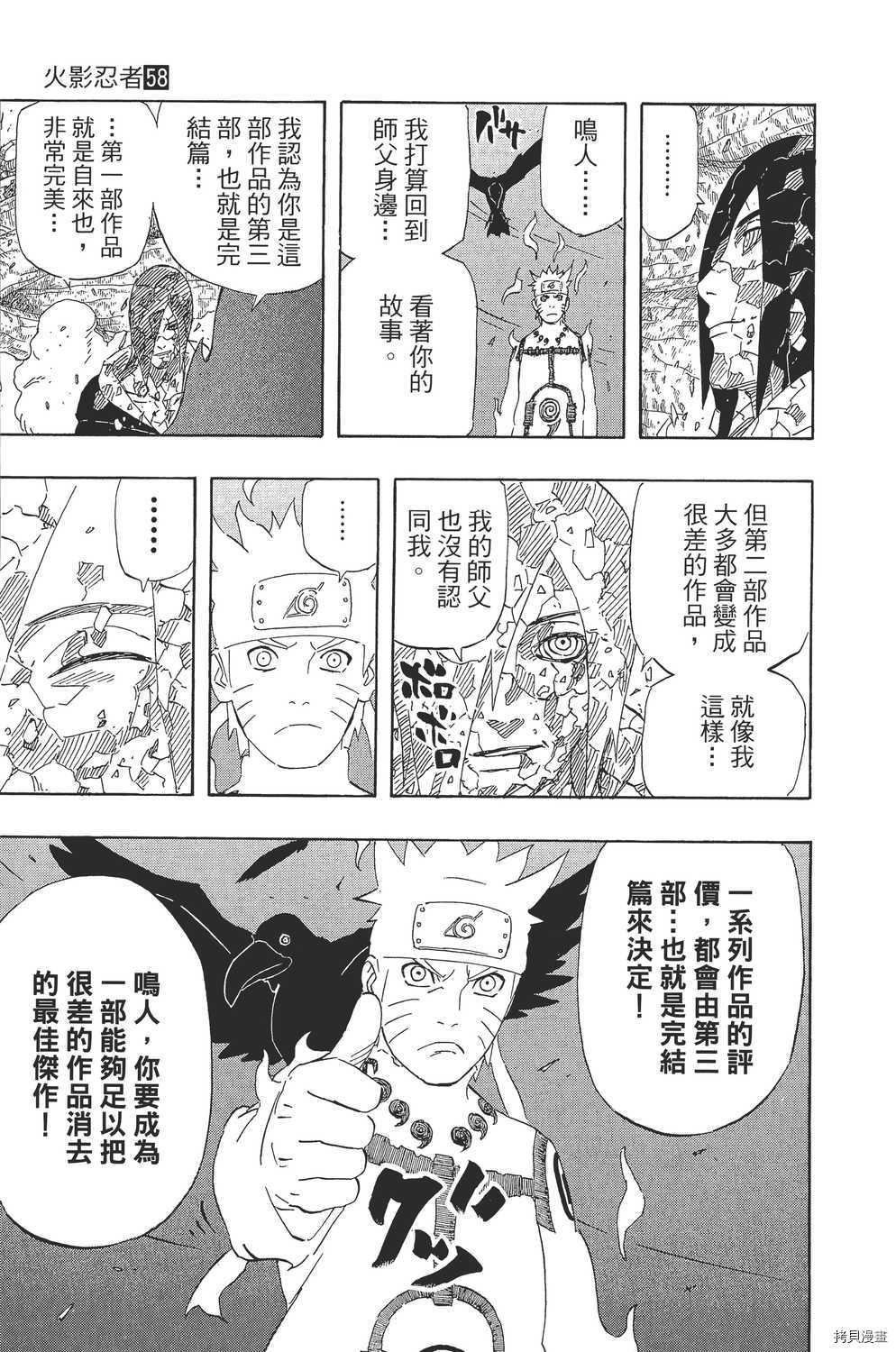 火影忍者[拷贝漫画]韩漫全集-第58卷无删减无遮挡章节图片 