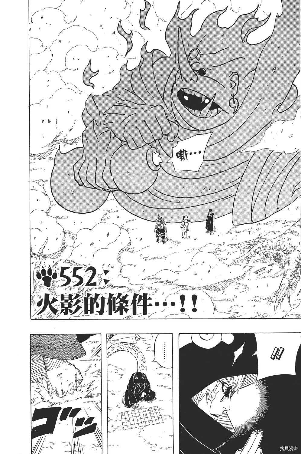 火影忍者[拷贝漫画]韩漫全集-第58卷无删减无遮挡章节图片 
