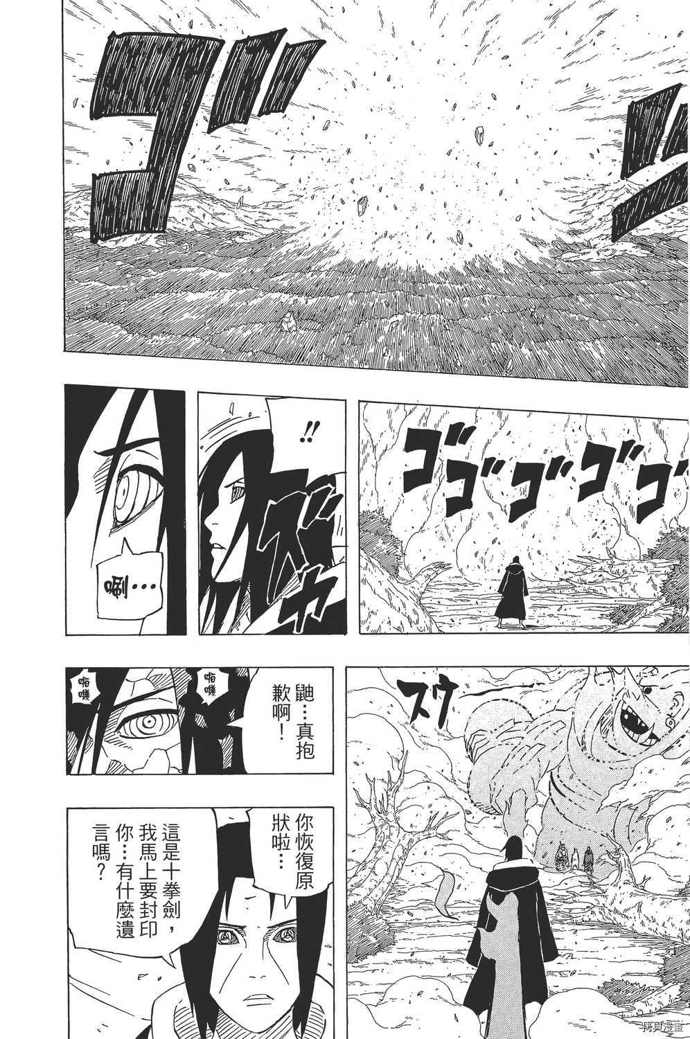 火影忍者[拷贝漫画]韩漫全集-第58卷无删减无遮挡章节图片 