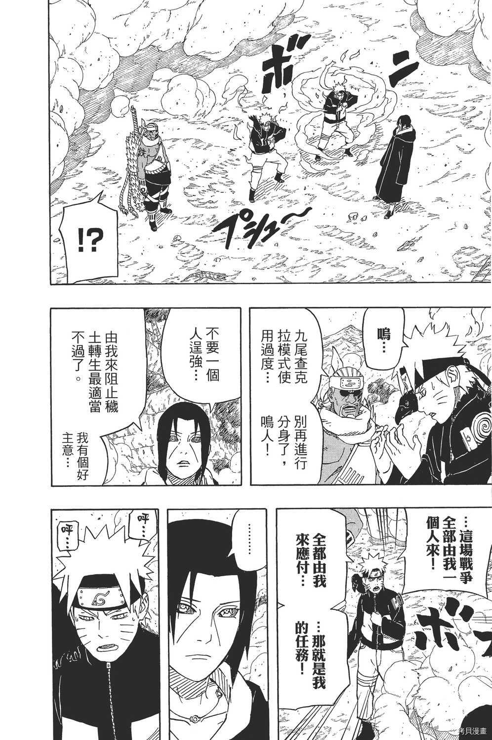 火影忍者[拷贝漫画]韩漫全集-第58卷无删减无遮挡章节图片 
