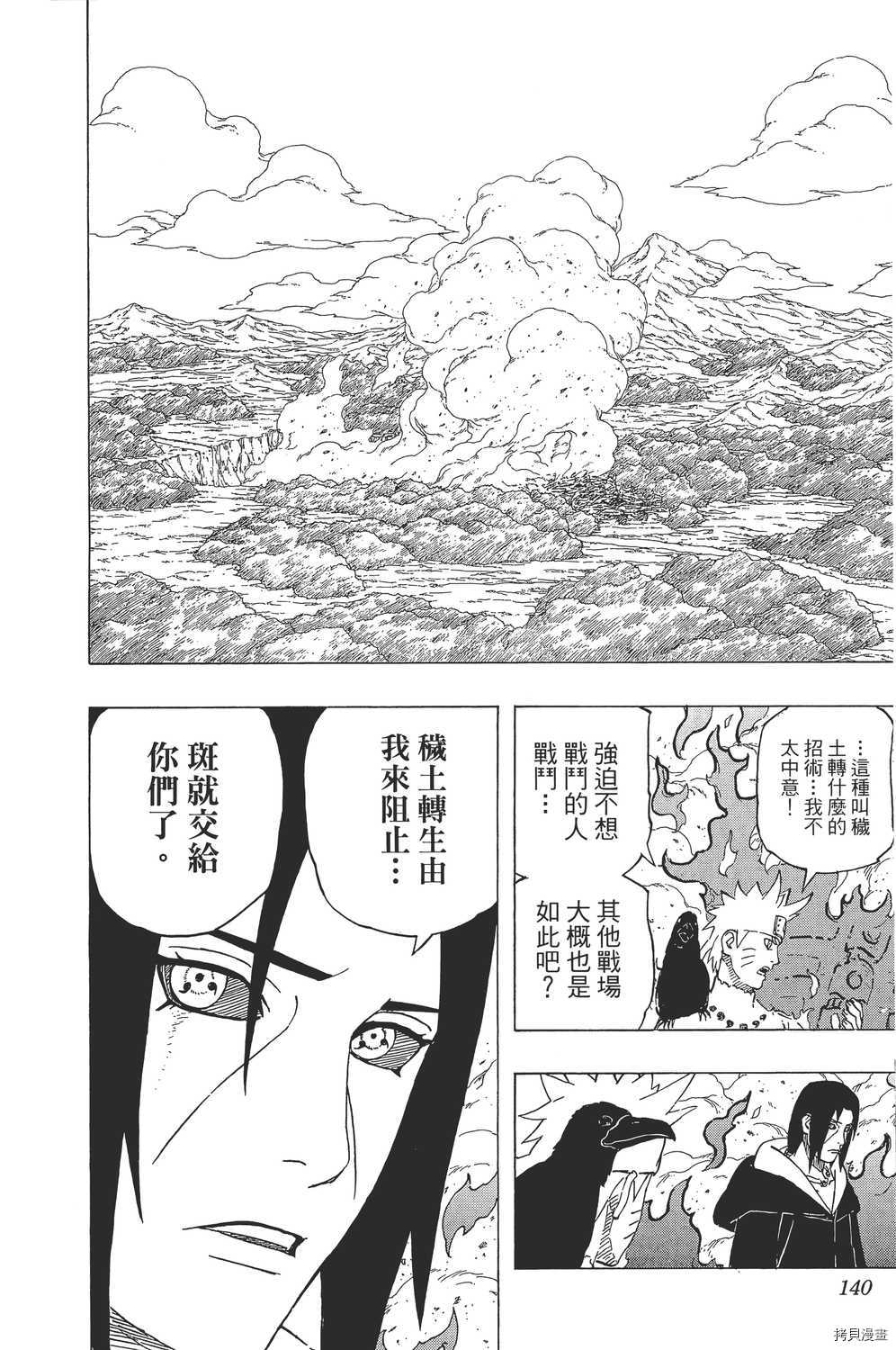 火影忍者[拷贝漫画]韩漫全集-第58卷无删减无遮挡章节图片 
