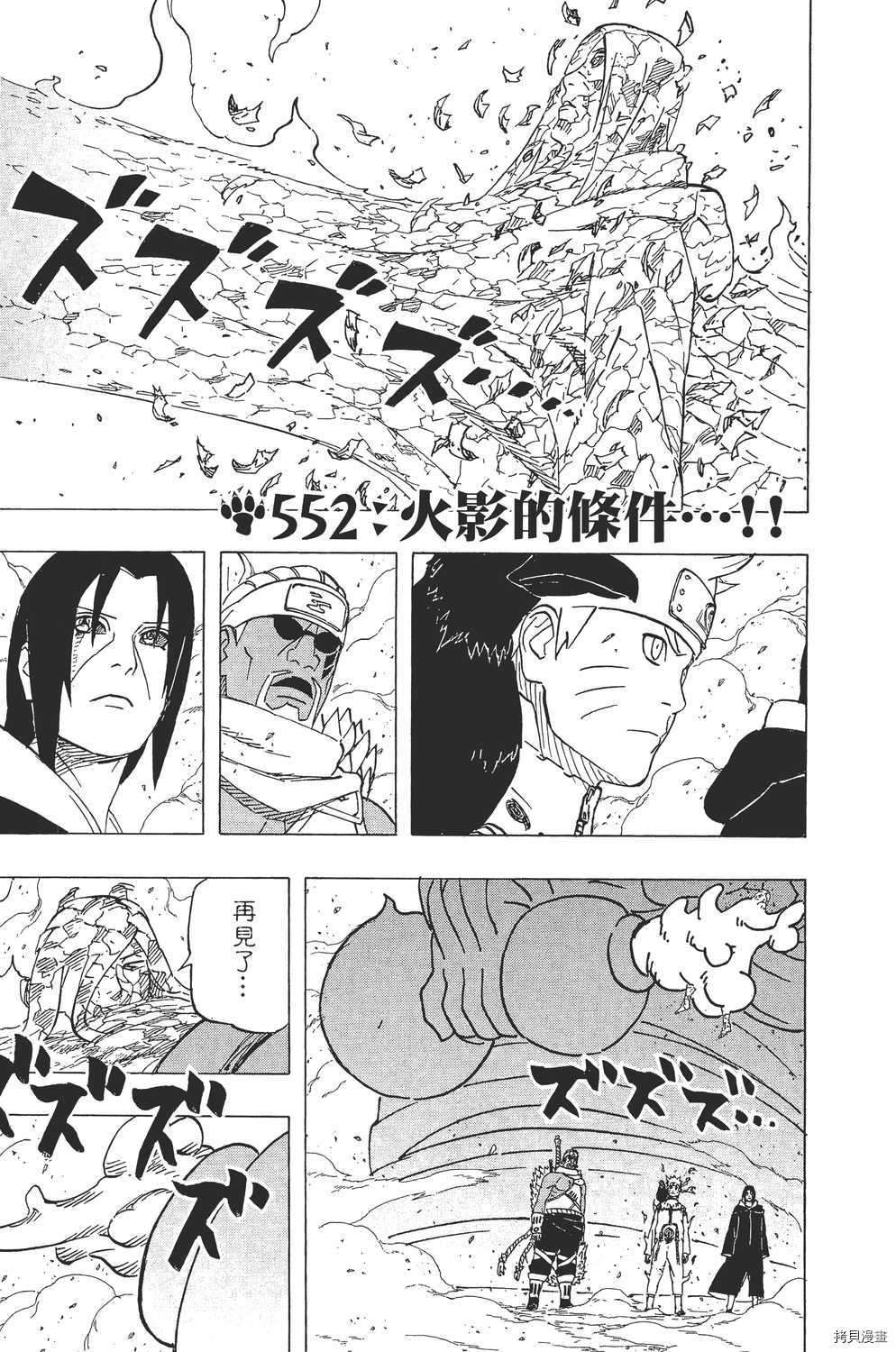 火影忍者[拷贝漫画]韩漫全集-第58卷无删减无遮挡章节图片 
