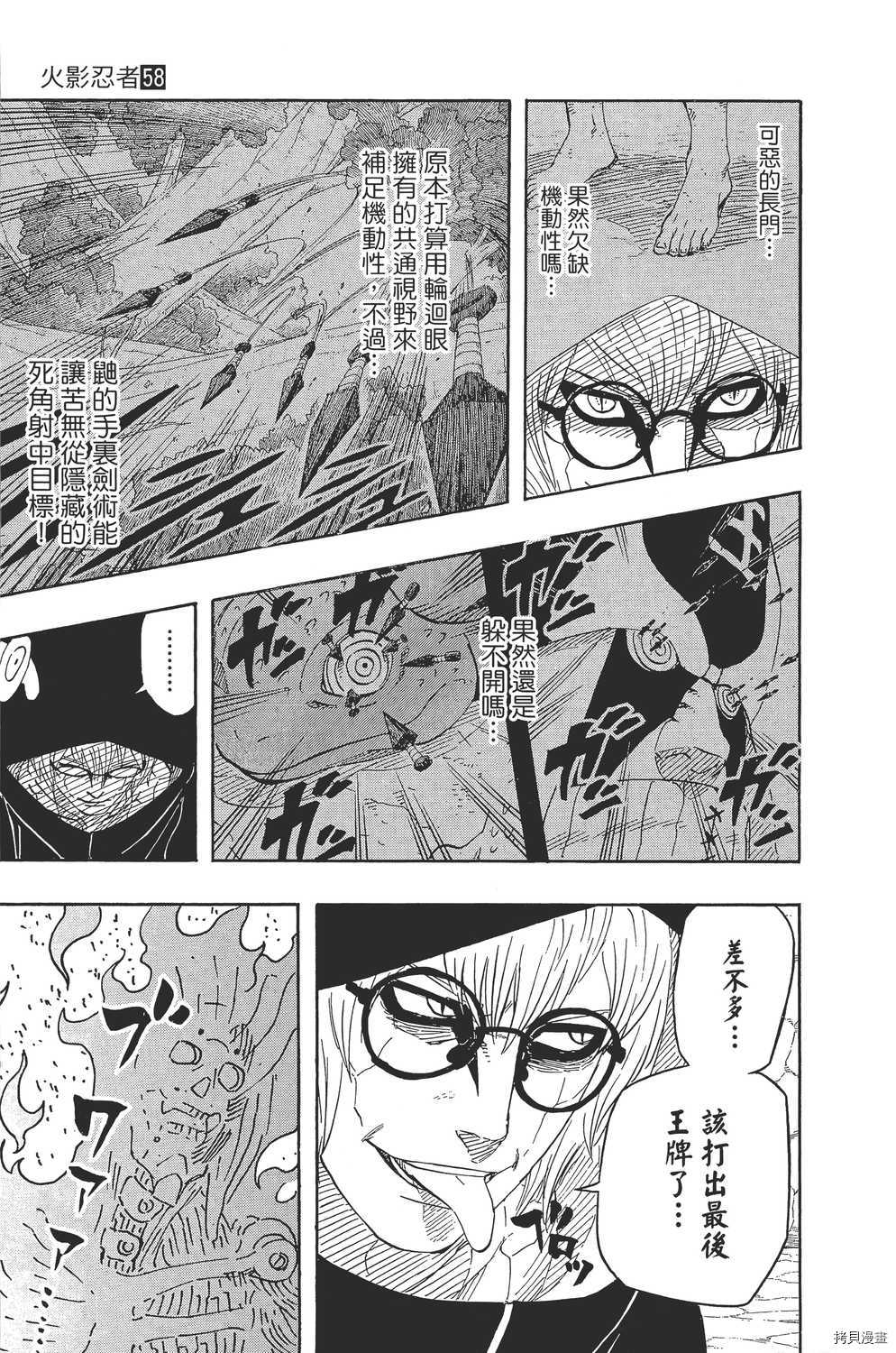 火影忍者[拷贝漫画]韩漫全集-第58卷无删减无遮挡章节图片 