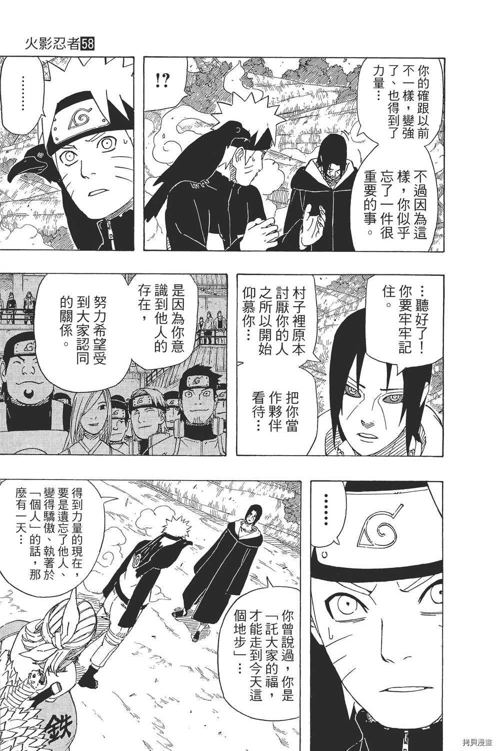 火影忍者[拷贝漫画]韩漫全集-第58卷无删减无遮挡章节图片 