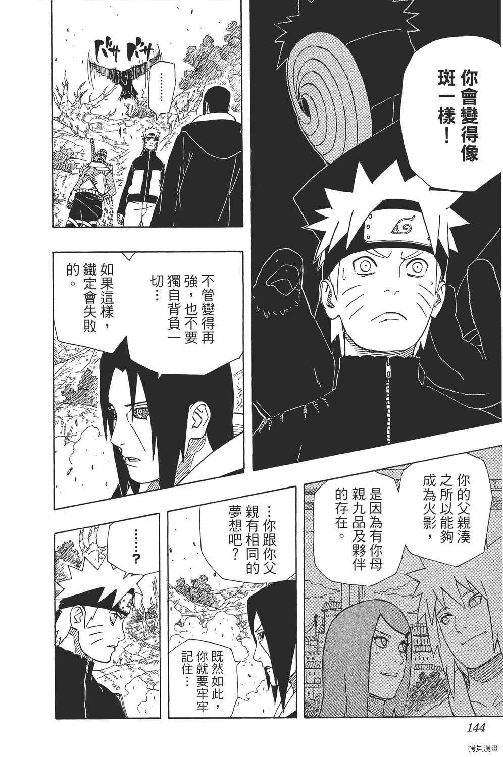 火影忍者[拷贝漫画]韩漫全集-第58卷无删减无遮挡章节图片 