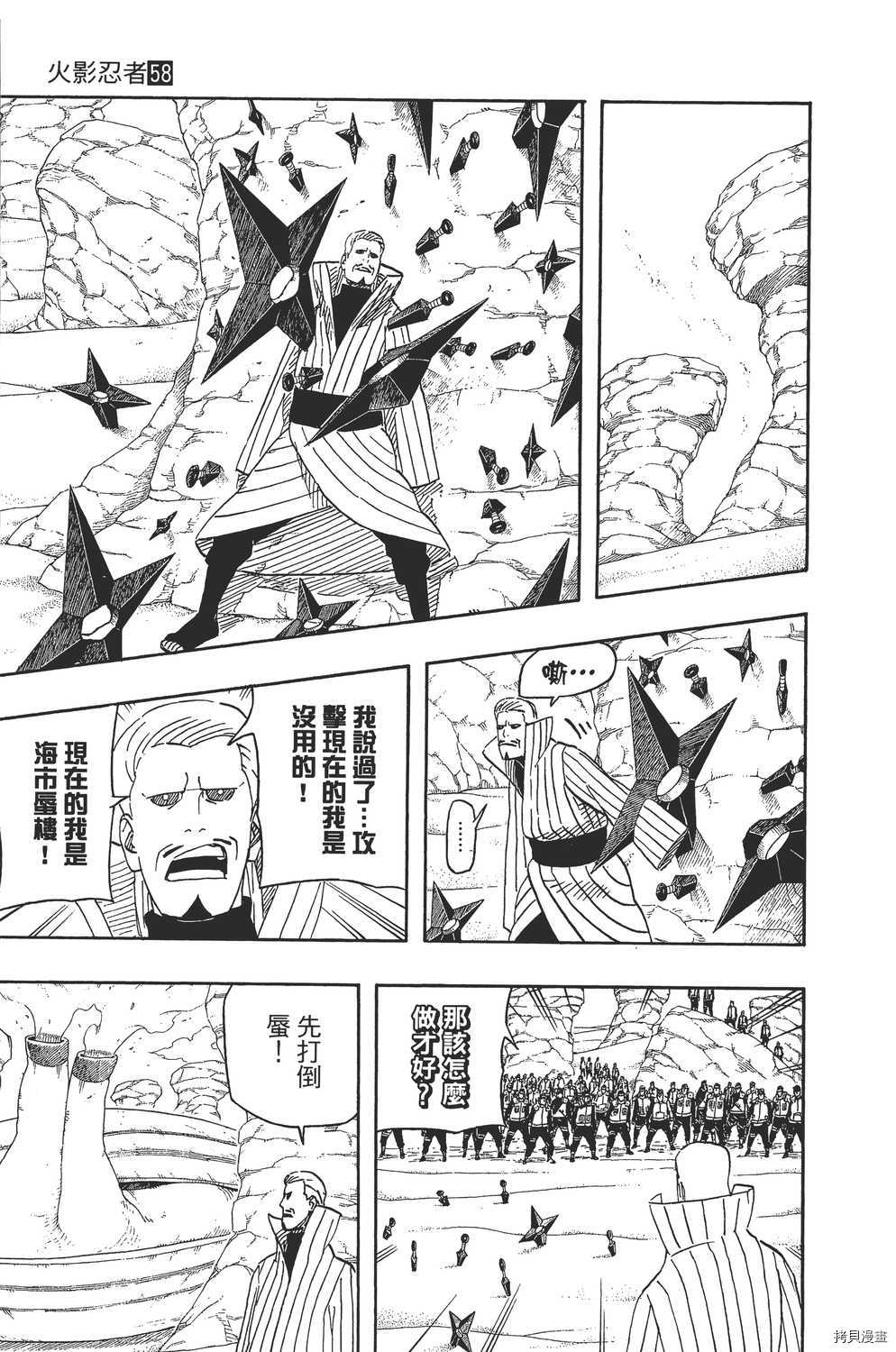 火影忍者[拷贝漫画]韩漫全集-第58卷无删减无遮挡章节图片 