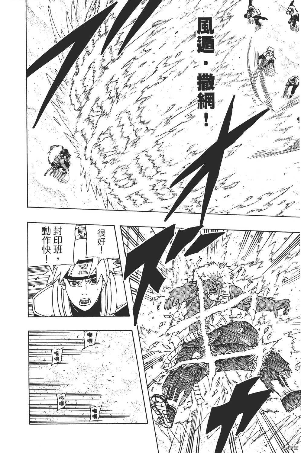 火影忍者[拷贝漫画]韩漫全集-第58卷无删减无遮挡章节图片 