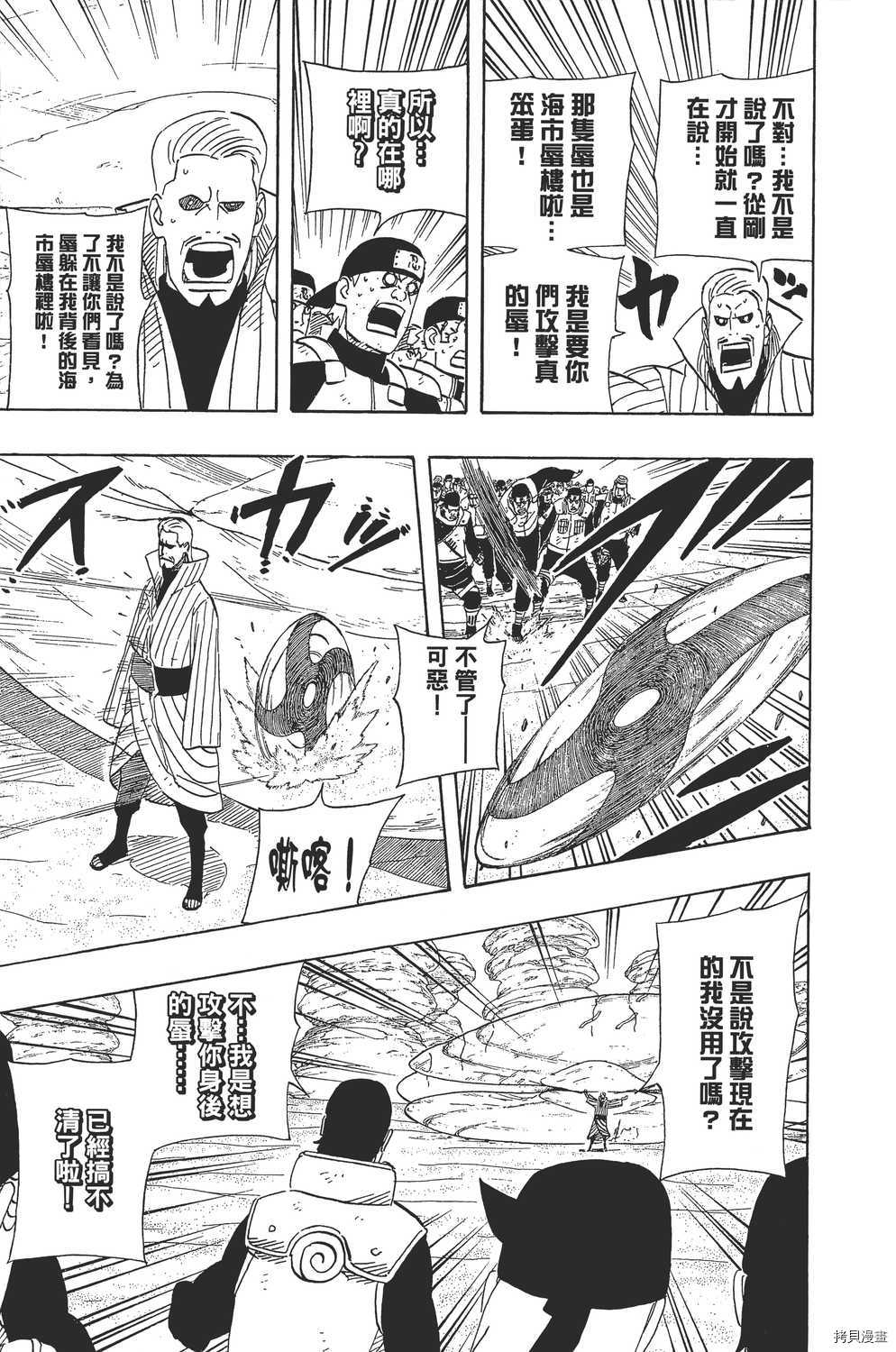 火影忍者[拷贝漫画]韩漫全集-第58卷无删减无遮挡章节图片 