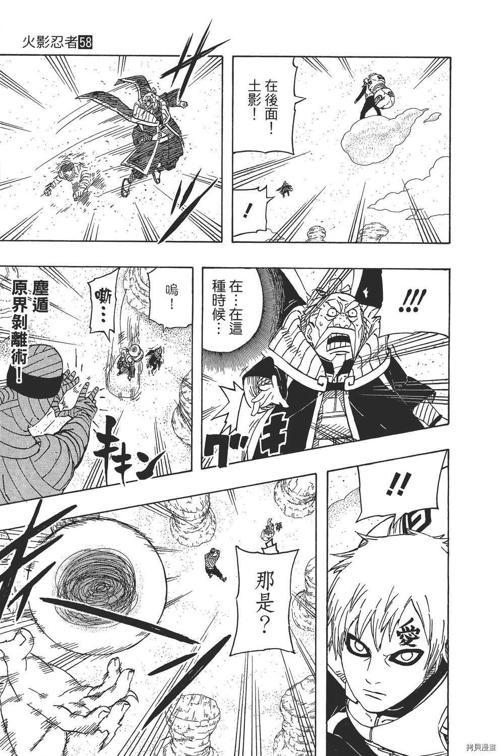 火影忍者[拷贝漫画]韩漫全集-第58卷无删减无遮挡章节图片 
