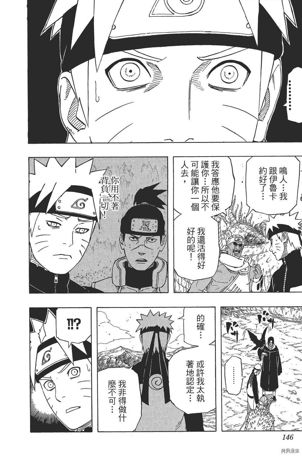 火影忍者[拷贝漫画]韩漫全集-第58卷无删减无遮挡章节图片 